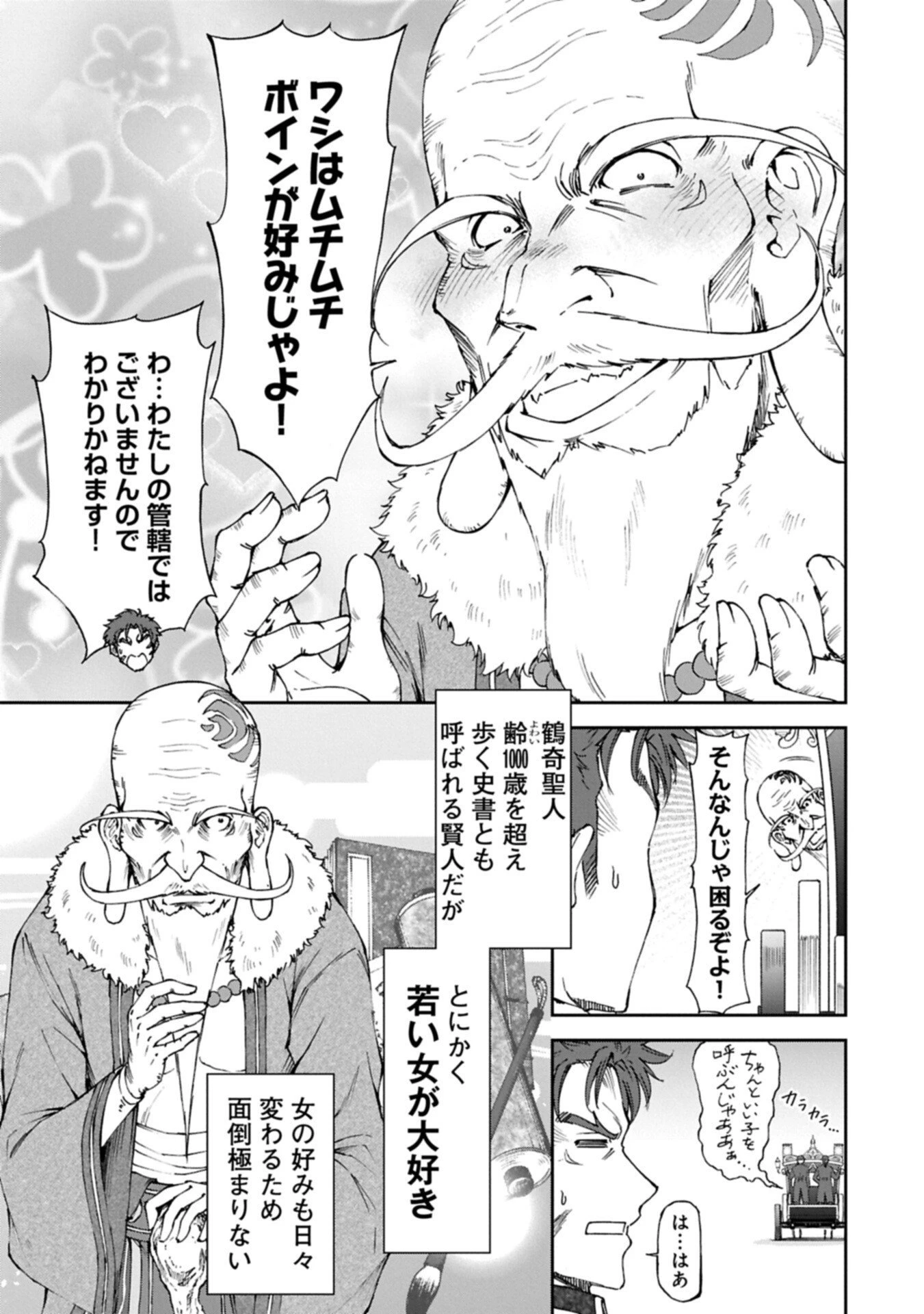 メイドなら当然です。 濡れ衣を着せられた万能メイドさんは旅に出ることにしました 第34.1話 - 3