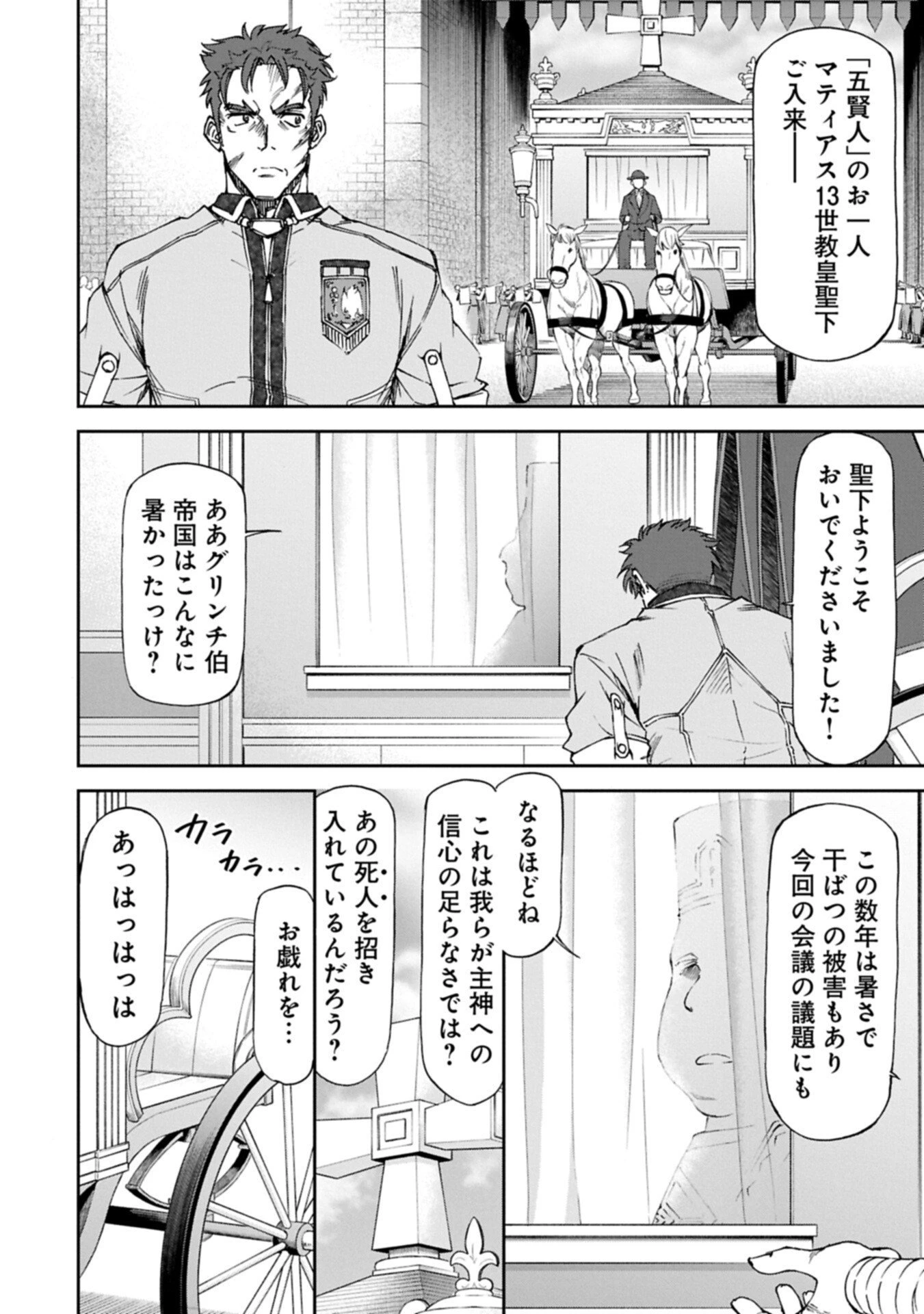 メイドなら当然です。 濡れ衣を着せられた万能メイドさんは旅に出ることにしました 第34.1話 - 6