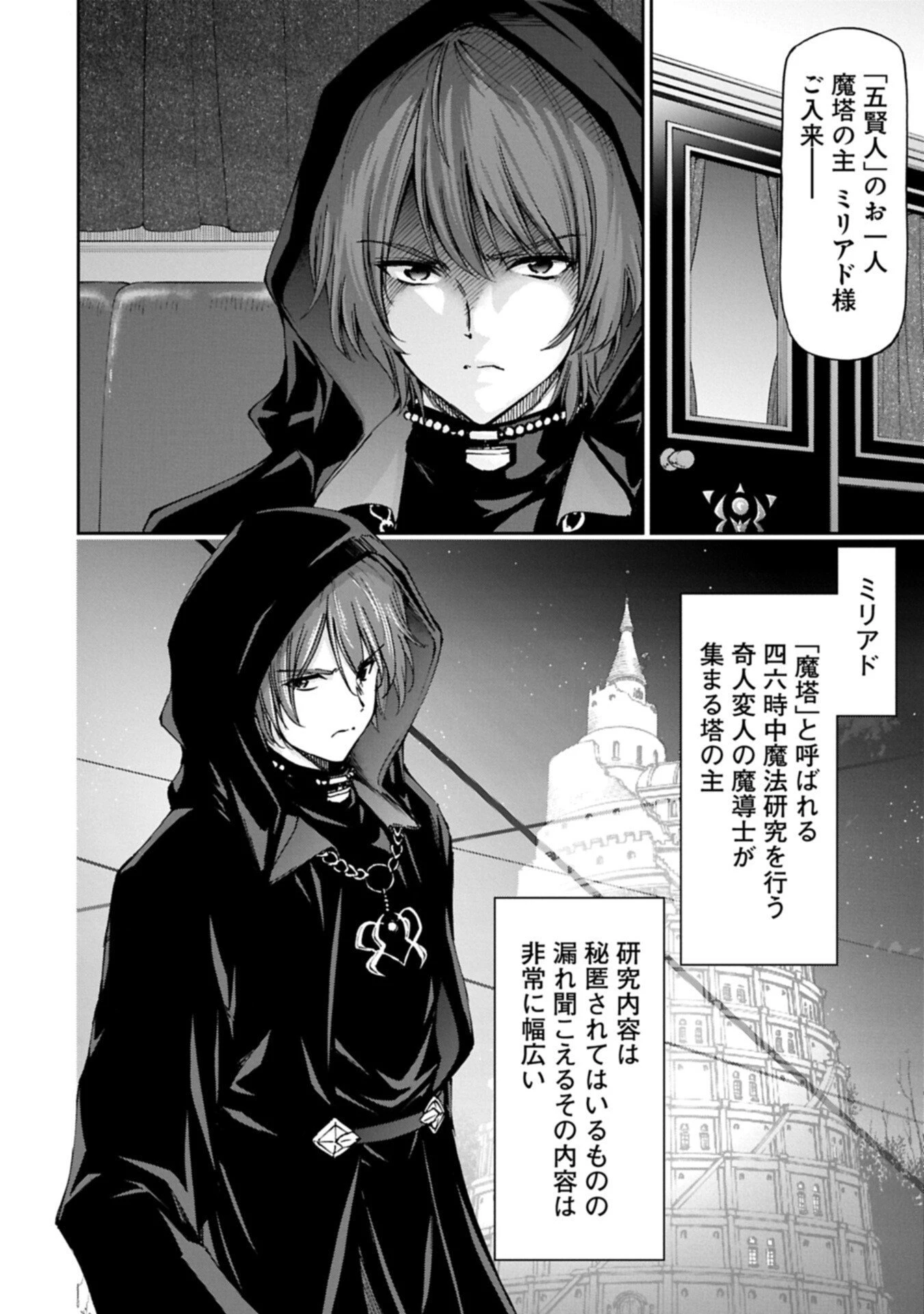 メイドなら当然です。 濡れ衣を着せられた万能メイドさんは旅に出ることにしました 第34.1話 - 8