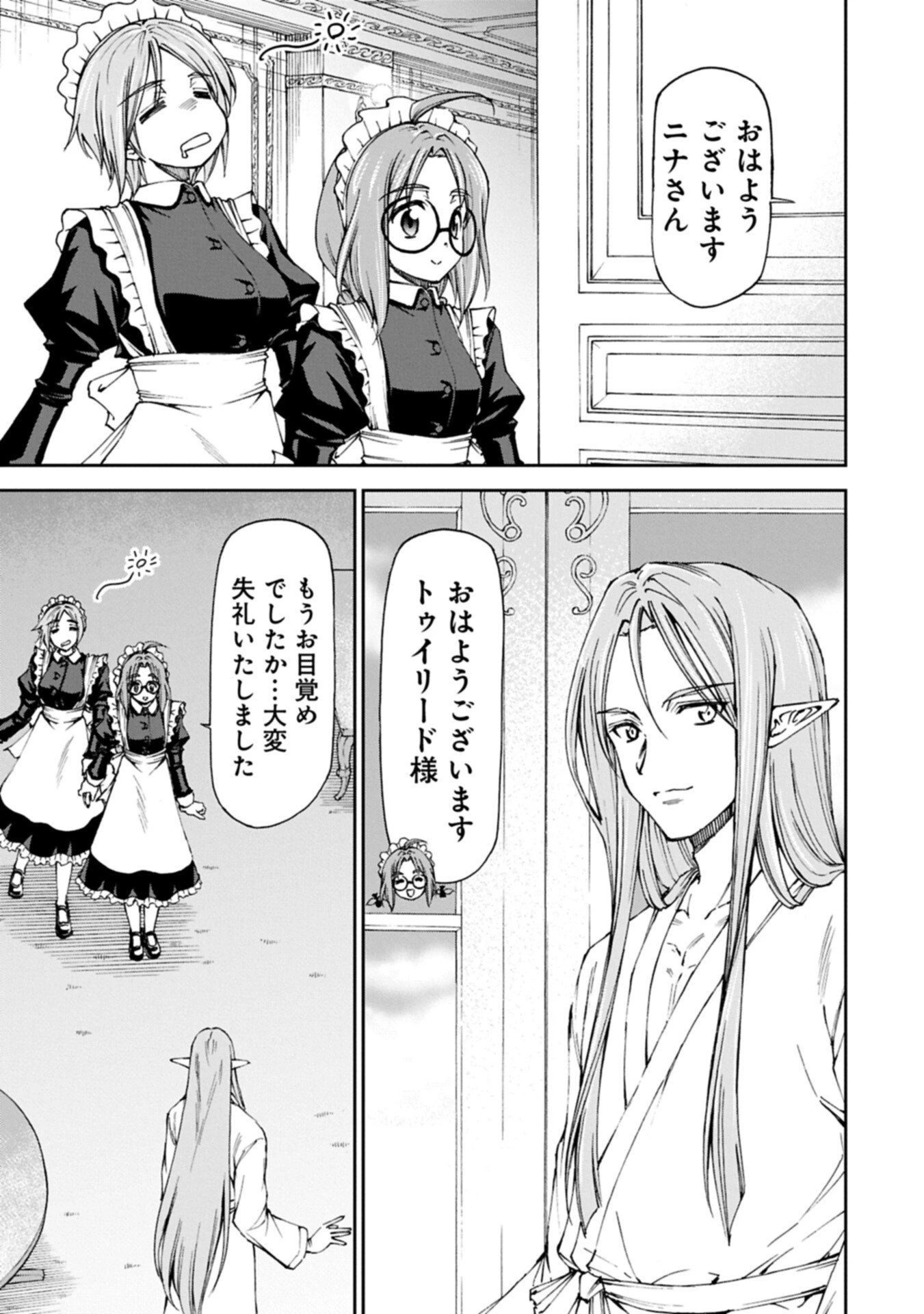 メイドなら当然です。 濡れ衣を着せられた万能メイドさんは旅に出ることにしました 第34.1話 - 11