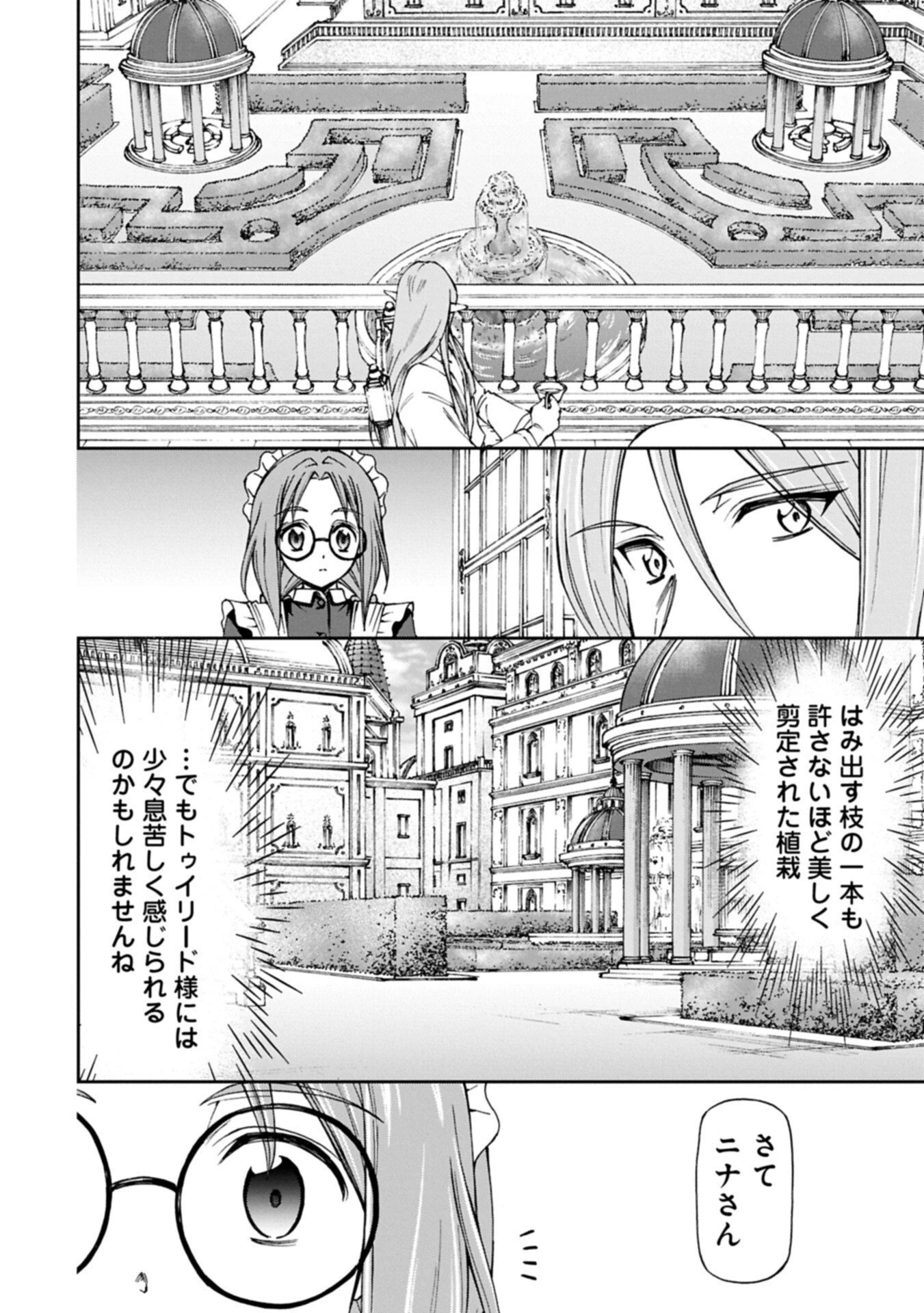 メイドなら当然です。 濡れ衣を着せられた万能メイドさんは旅に出ることにしました 第34.1話 - 14