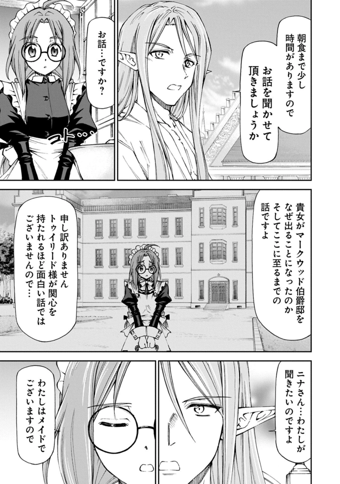 メイドなら当然です。 濡れ衣を着せられた万能メイドさんは旅に出ることにしました 第34.1話 - 15