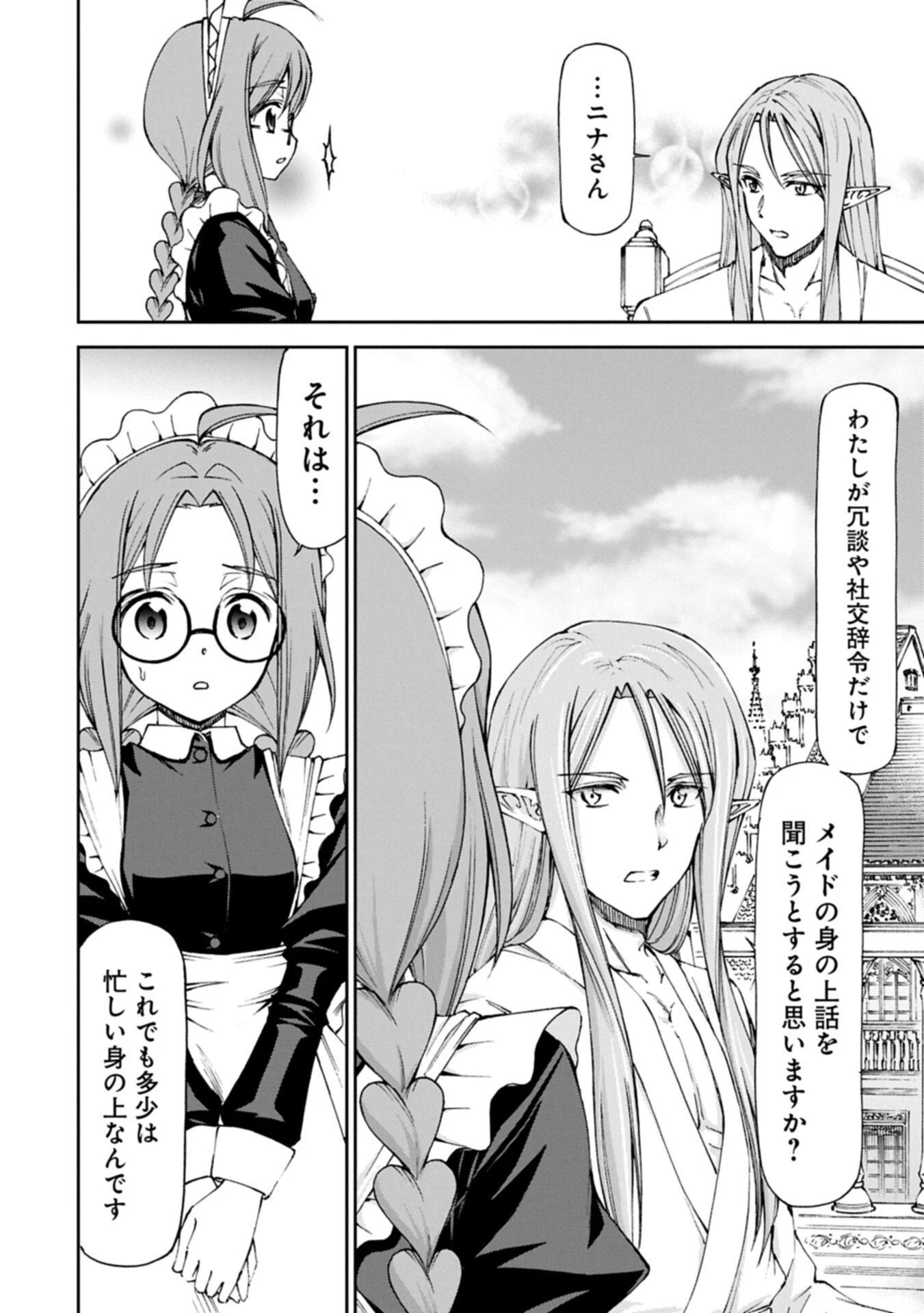 メイドなら当然です。 濡れ衣を着せられた万能メイドさんは旅に出ることにしました 第34.1話 - 16