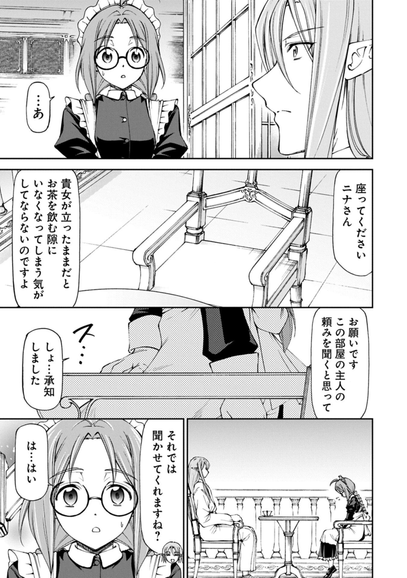 メイドなら当然です。 濡れ衣を着せられた万能メイドさんは旅に出ることにしました 第34.1話 - 19