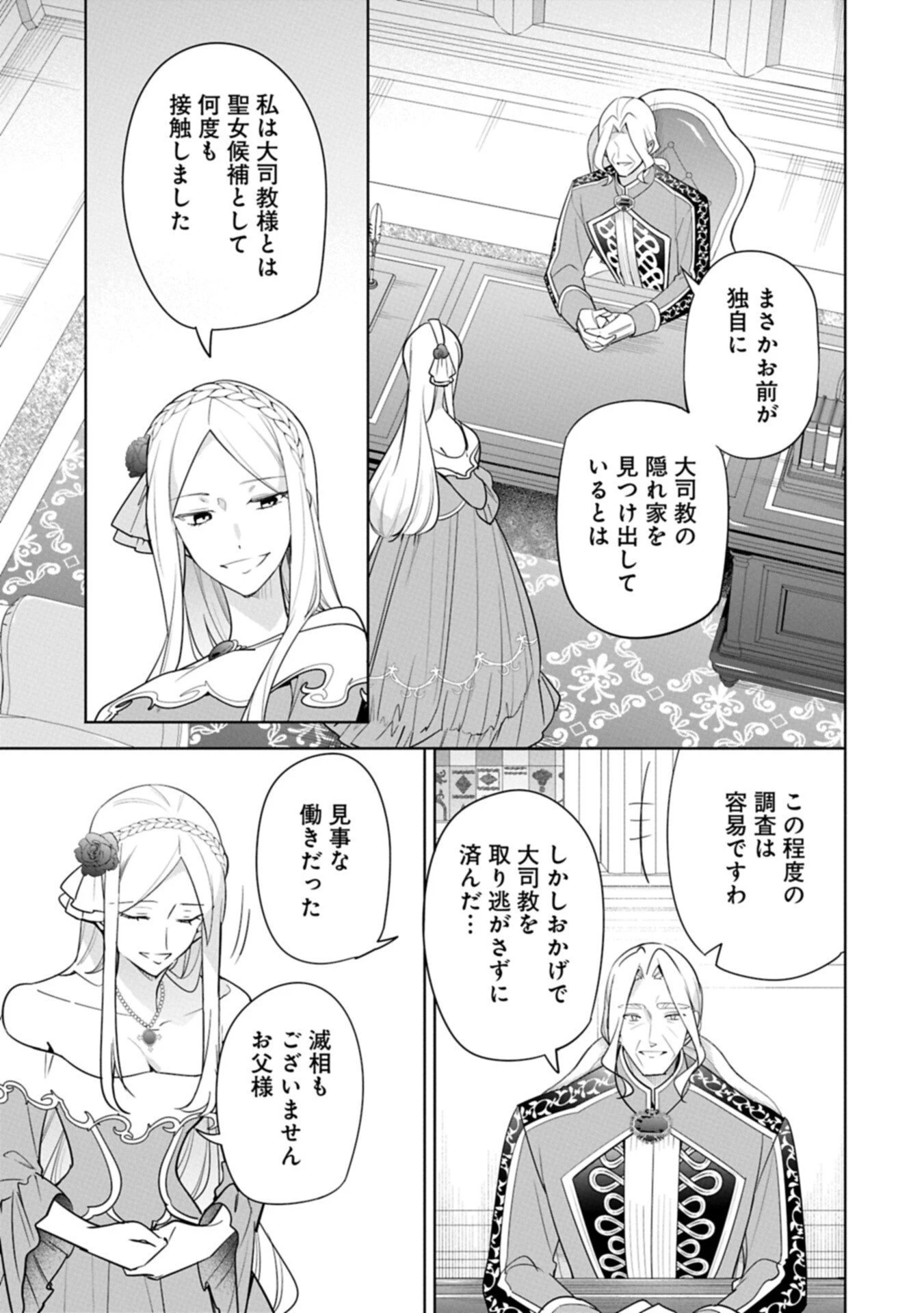 無自覚聖女は今日も無意識に力を垂れ流す 今代の聖女は姉ではなく、妹の私だったみたいです 第35.2話 - 1