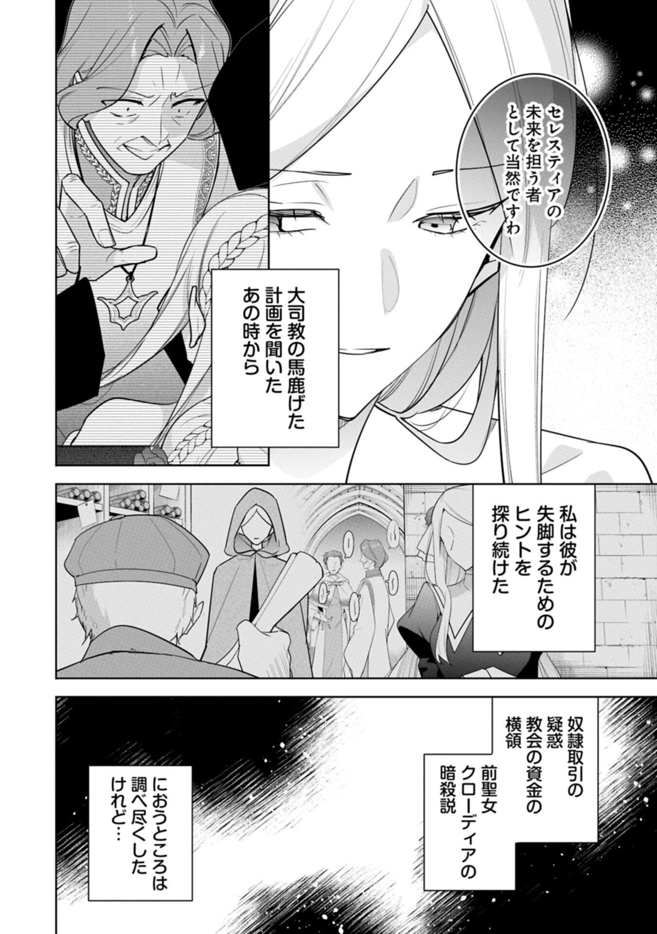 無自覚聖女は今日も無意識に力を垂れ流す 今代の聖女は姉ではなく、妹の私だったみたいです 第35.2話 - 2