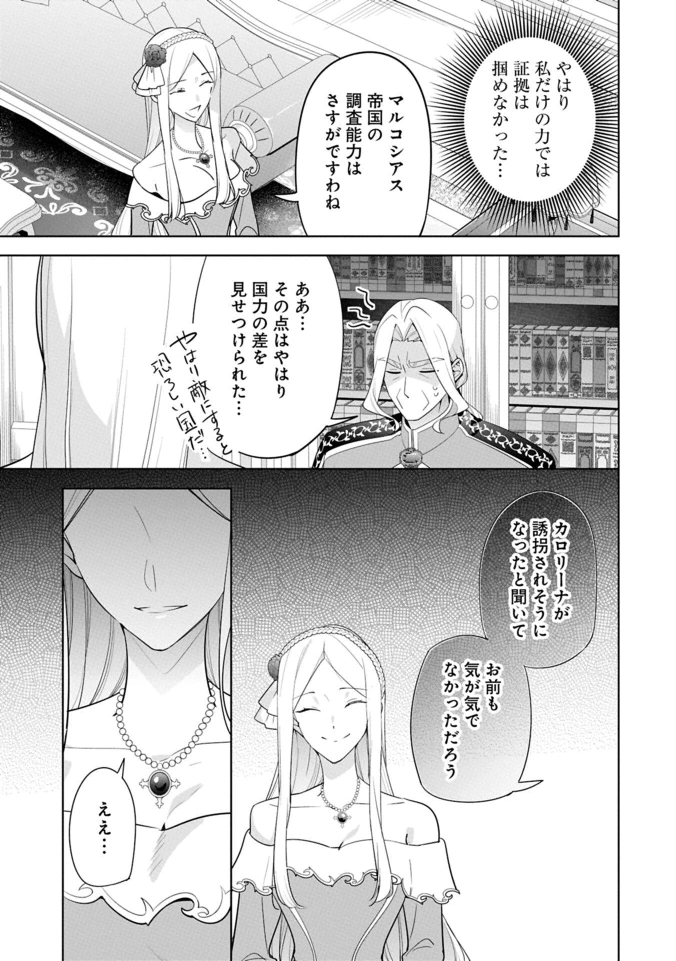 無自覚聖女は今日も無意識に力を垂れ流す 今代の聖女は姉ではなく、妹の私だったみたいです 第35.2話 - 3