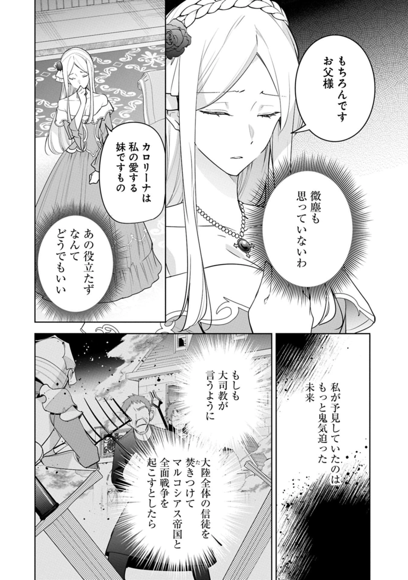 無自覚聖女は今日も無意識に力を垂れ流す 今代の聖女は姉ではなく、妹の私だったみたいです 第35.2話 - 4