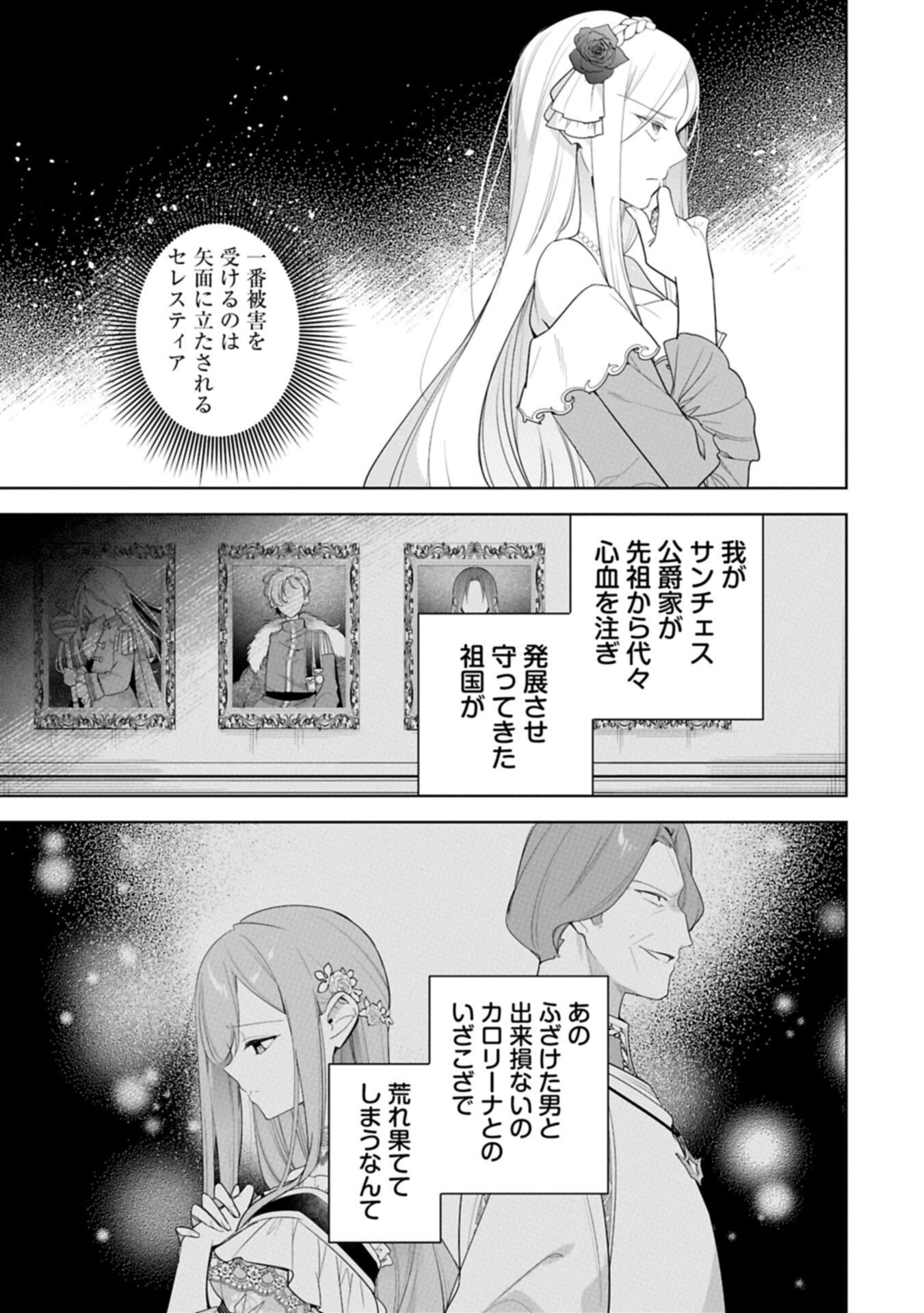 無自覚聖女は今日も無意識に力を垂れ流す 今代の聖女は姉ではなく、妹の私だったみたいです 第35.2話 - 5