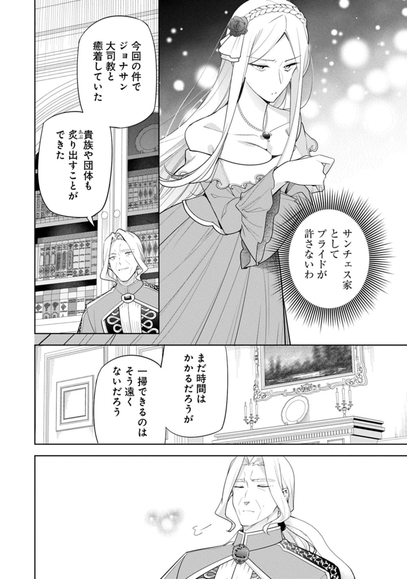 無自覚聖女は今日も無意識に力を垂れ流す 今代の聖女は姉ではなく、妹の私だったみたいです 第35.2話 - 6