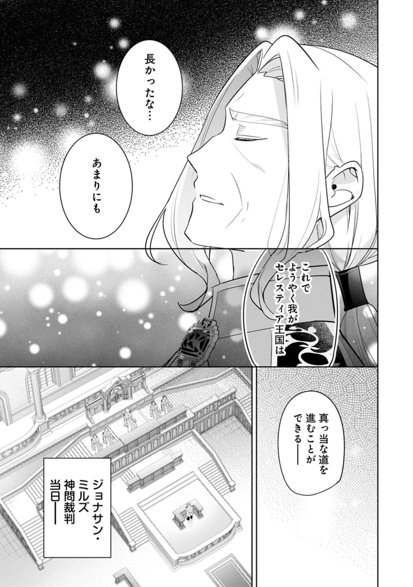 無自覚聖女は今日も無意識に力を垂れ流す 今代の聖女は姉ではなく、妹の私だったみたいです 第35.2話 - 7