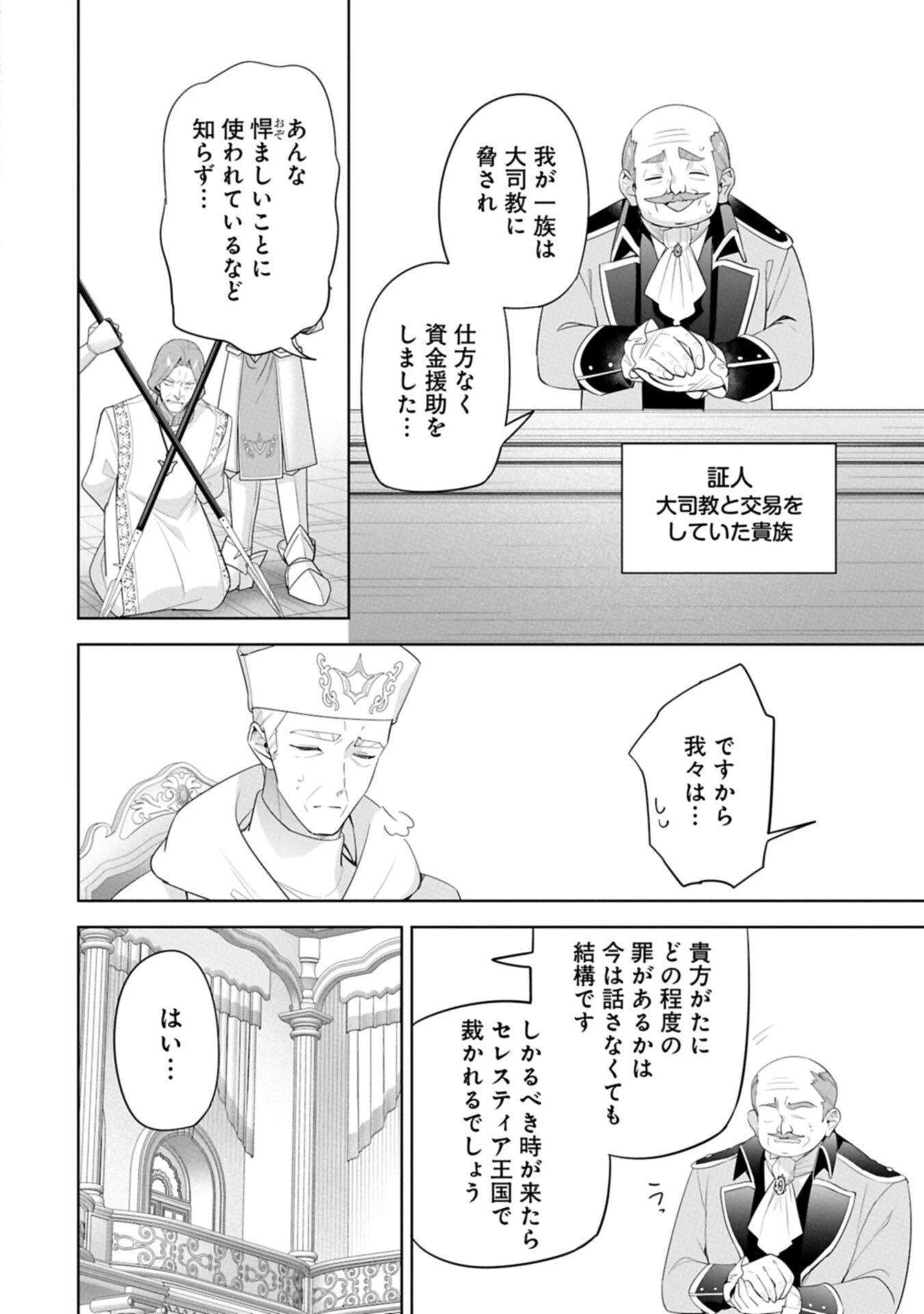 無自覚聖女は今日も無意識に力を垂れ流す 今代の聖女は姉ではなく、妹の私だったみたいです 第35.2話 - 8