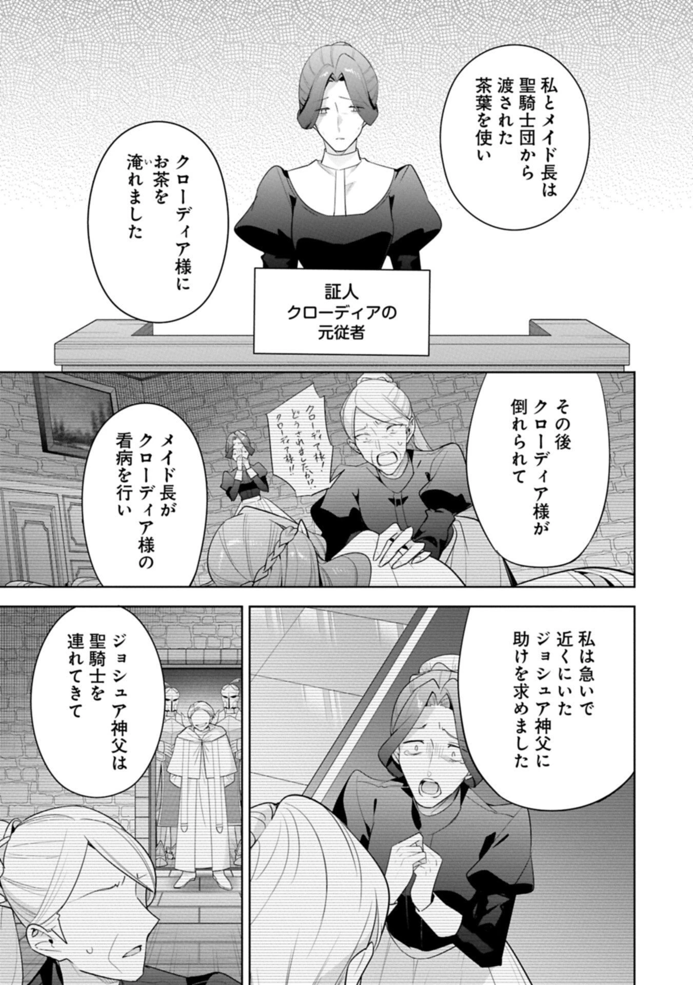 無自覚聖女は今日も無意識に力を垂れ流す 今代の聖女は姉ではなく、妹の私だったみたいです 第35.2話 - 9