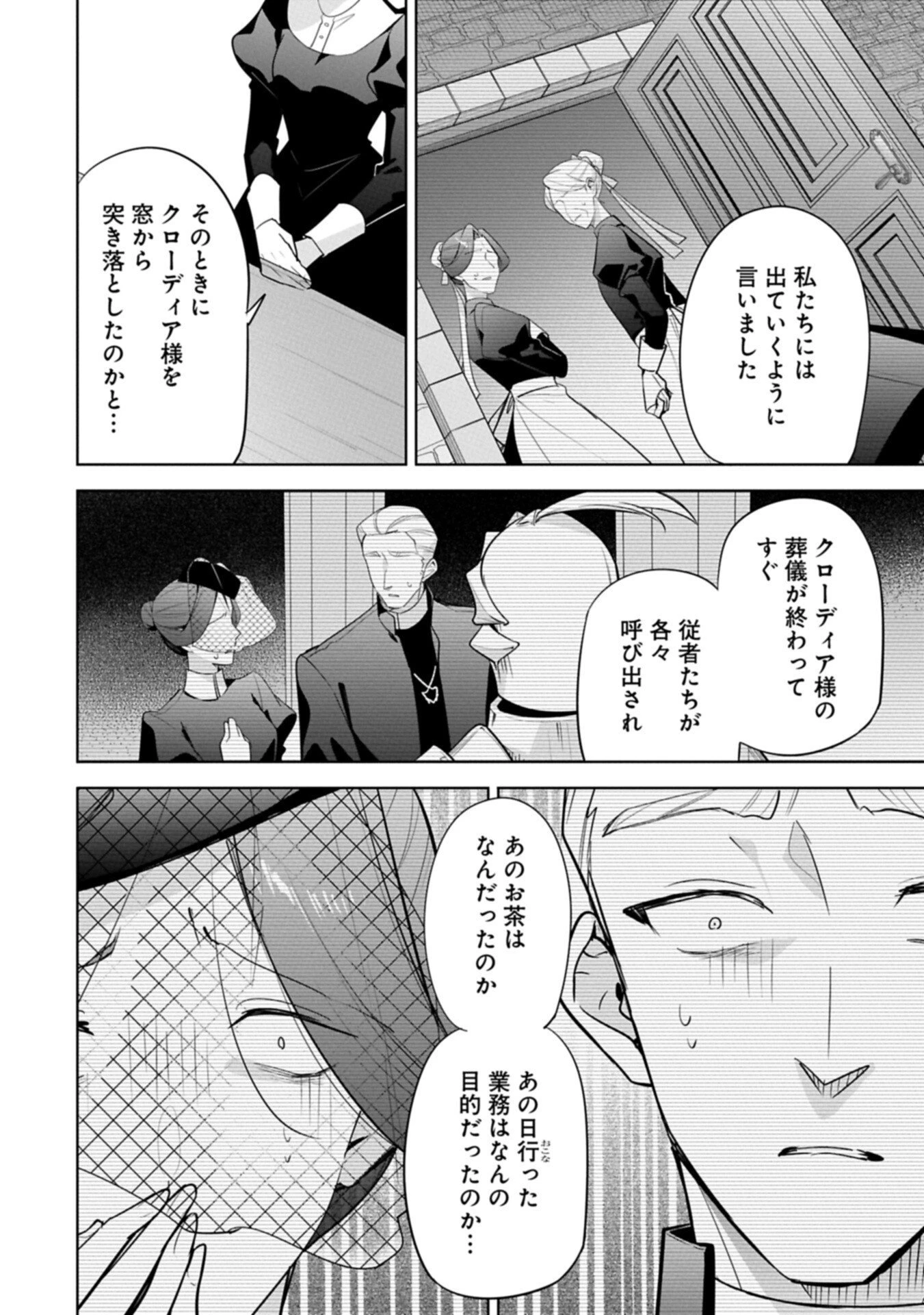 無自覚聖女は今日も無意識に力を垂れ流す 今代の聖女は姉ではなく、妹の私だったみたいです 第35.2話 - 10