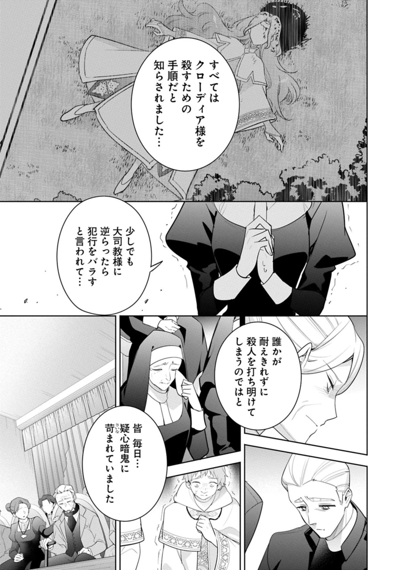 無自覚聖女は今日も無意識に力を垂れ流す 今代の聖女は姉ではなく、妹の私だったみたいです 第35.2話 - 11