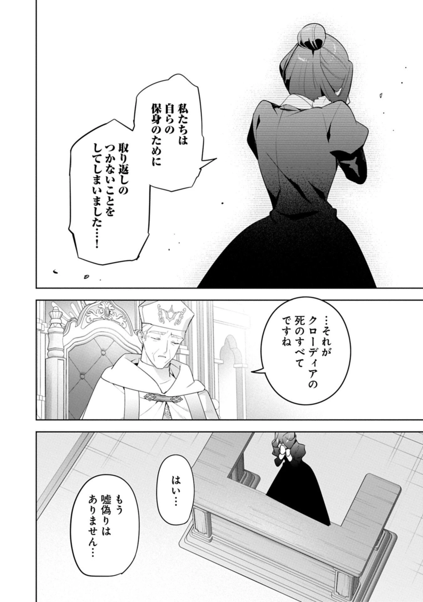 無自覚聖女は今日も無意識に力を垂れ流す 今代の聖女は姉ではなく、妹の私だったみたいです 第35.2話 - 12