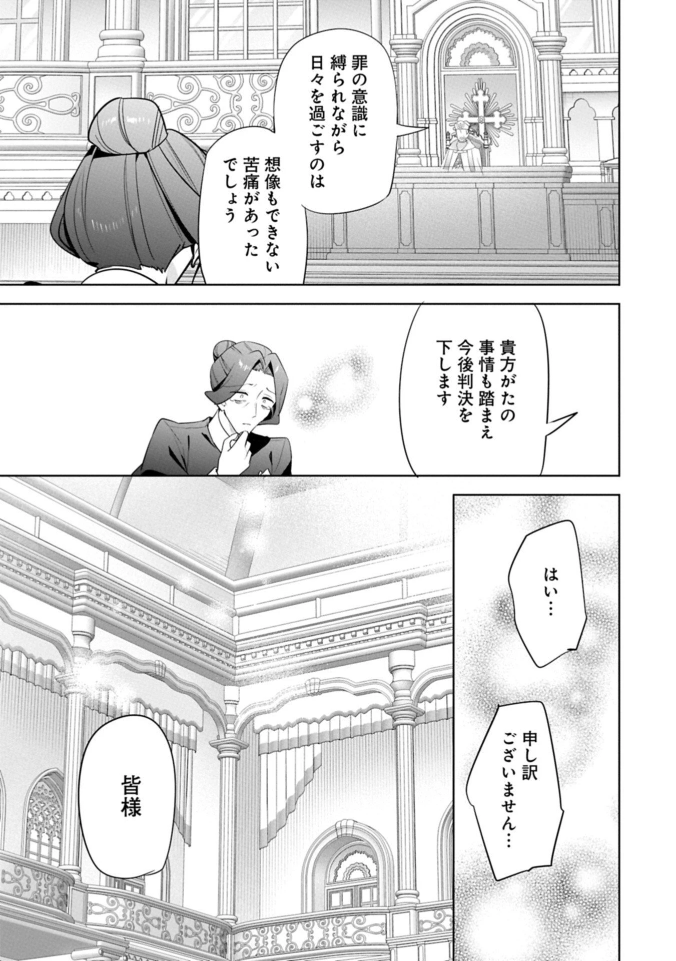 無自覚聖女は今日も無意識に力を垂れ流す 今代の聖女は姉ではなく、妹の私だったみたいです 第35.2話 - 13