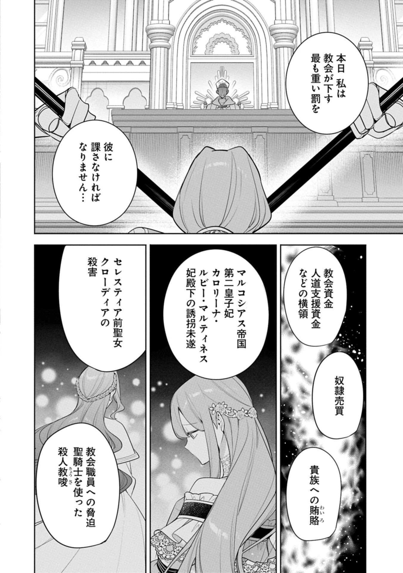 無自覚聖女は今日も無意識に力を垂れ流す 今代の聖女は姉ではなく、妹の私だったみたいです 第35.2話 - 14