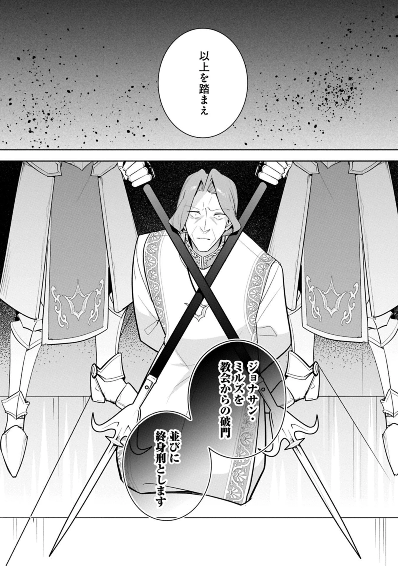 無自覚聖女は今日も無意識に力を垂れ流す 今代の聖女は姉ではなく、妹の私だったみたいです 第35.2話 - 15