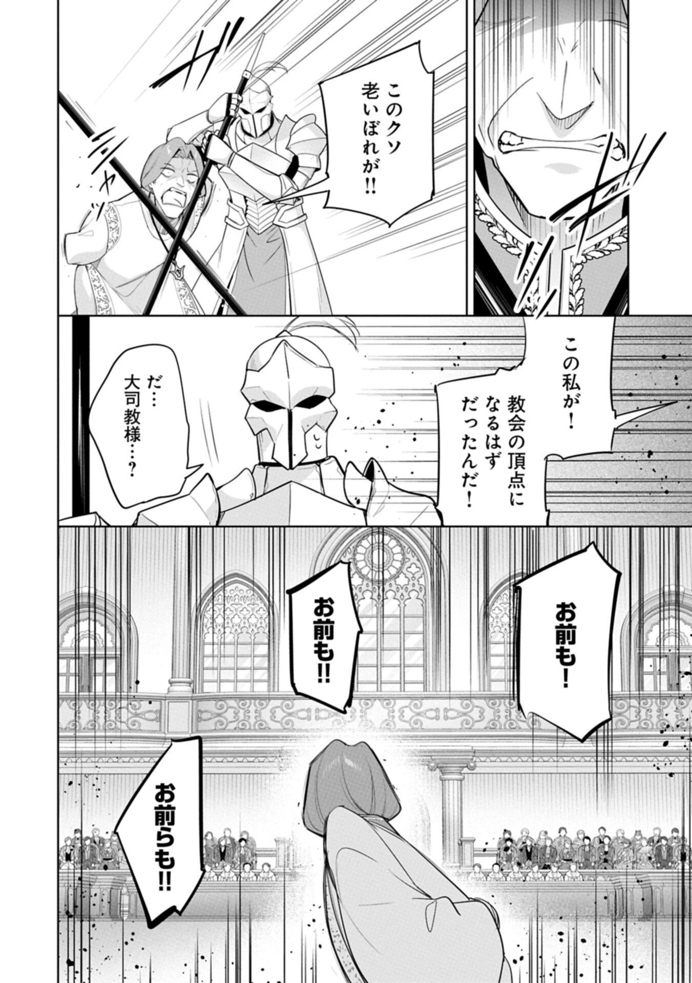 無自覚聖女は今日も無意識に力を垂れ流す 今代の聖女は姉ではなく、妹の私だったみたいです 第35.2話 - 16