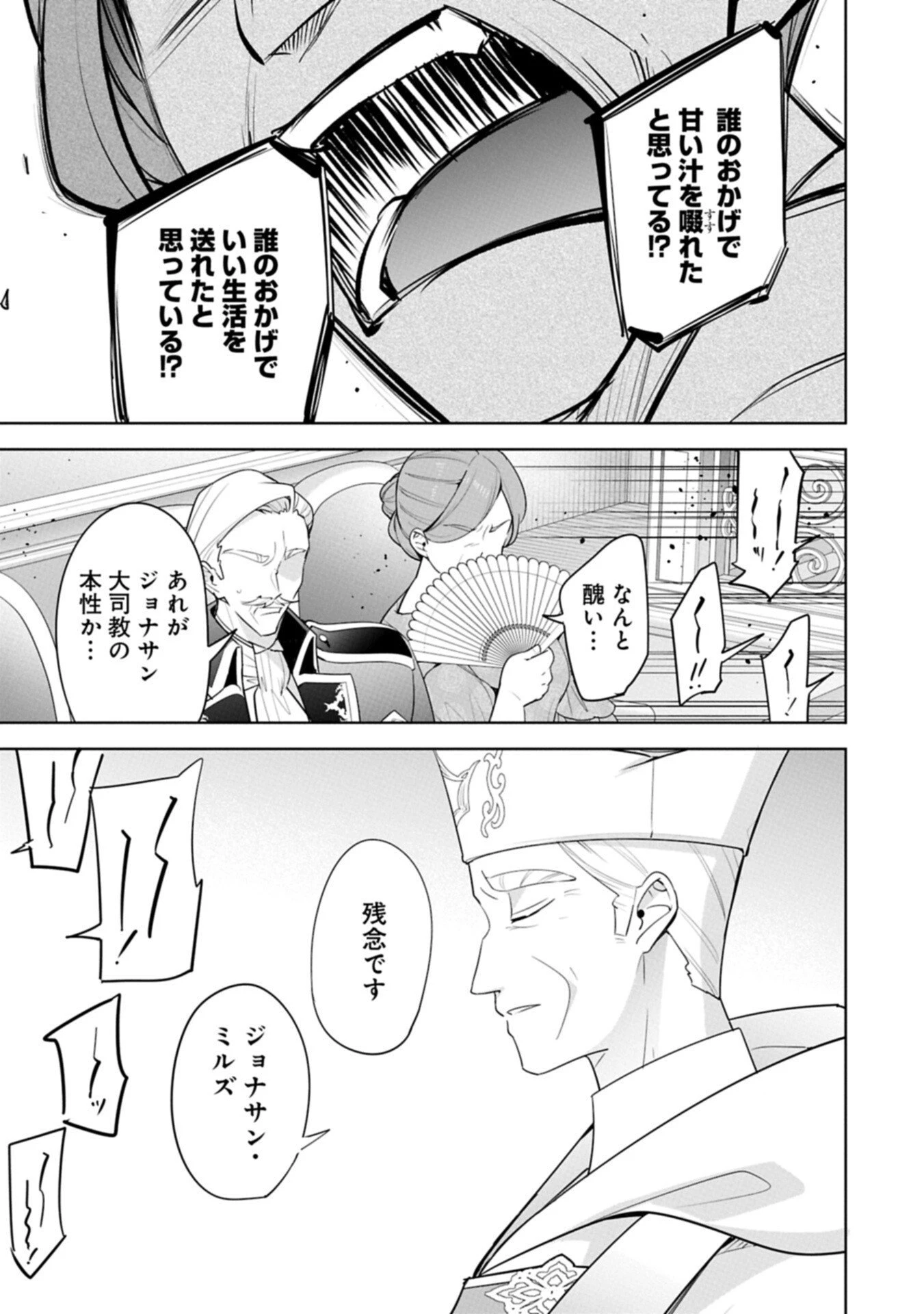 無自覚聖女は今日も無意識に力を垂れ流す 今代の聖女は姉ではなく、妹の私だったみたいです 第35.2話 - 17