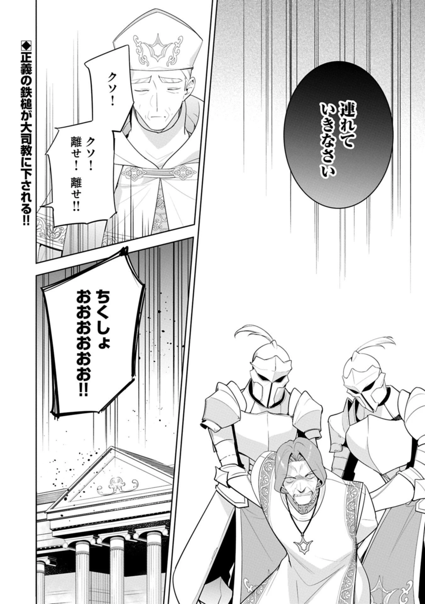 無自覚聖女は今日も無意識に力を垂れ流す 今代の聖女は姉ではなく、妹の私だったみたいです 第35.2話 - 18