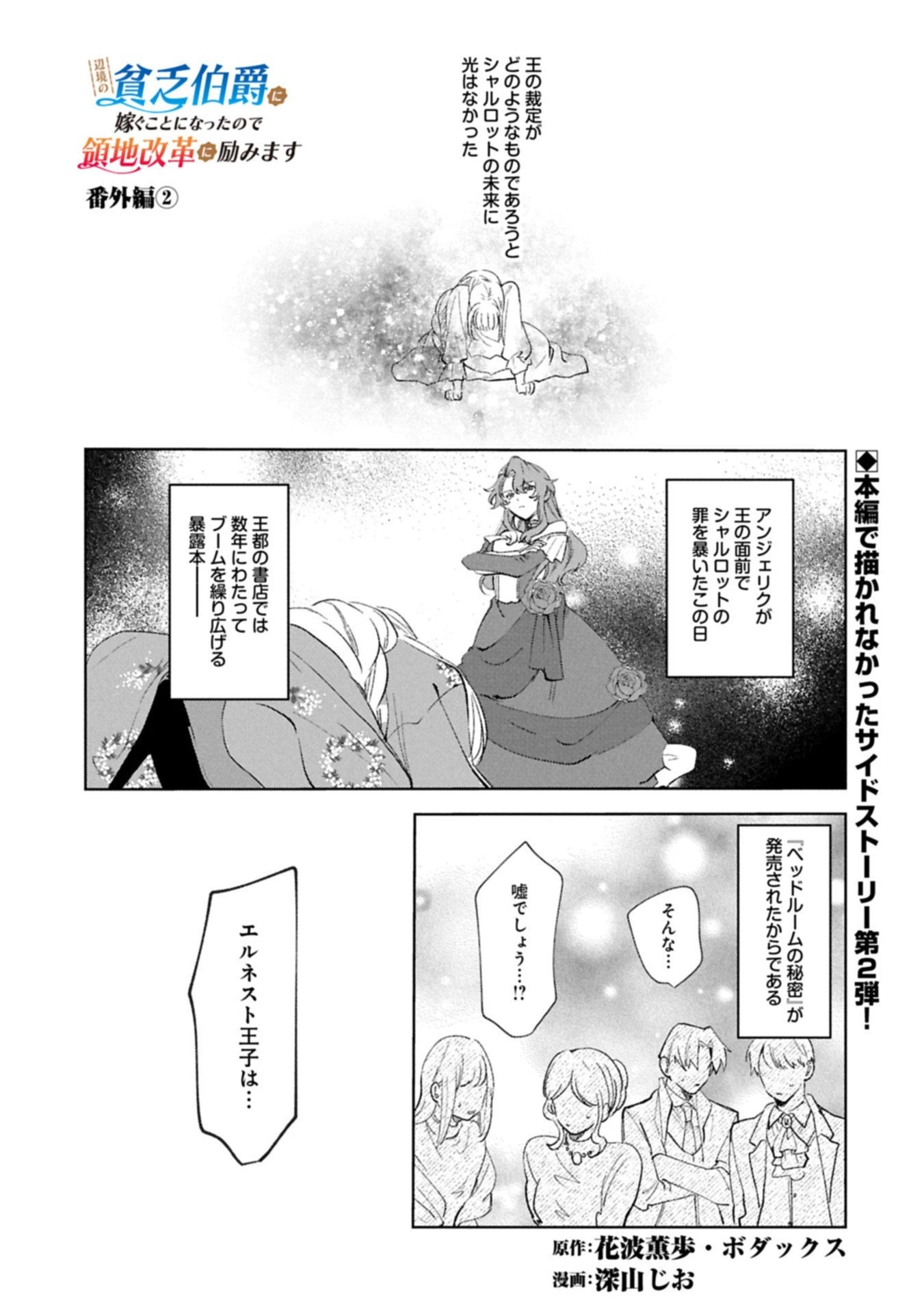 辺境の貧乏伯爵に嫁ぐことになったので領地改革に励みます 第20.6話 - 1