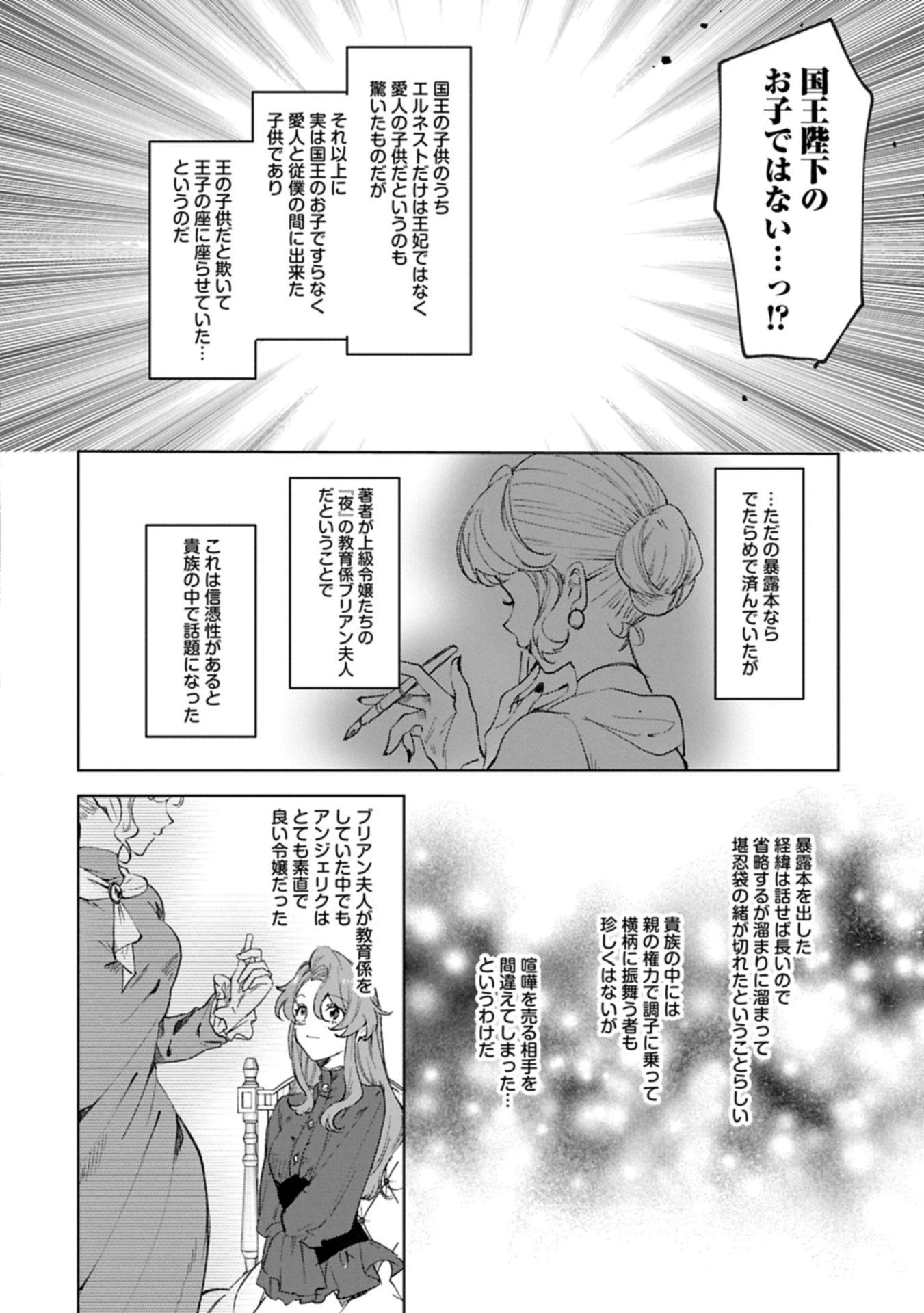 辺境の貧乏伯爵に嫁ぐことになったので領地改革に励みます 第20.6話 - 2