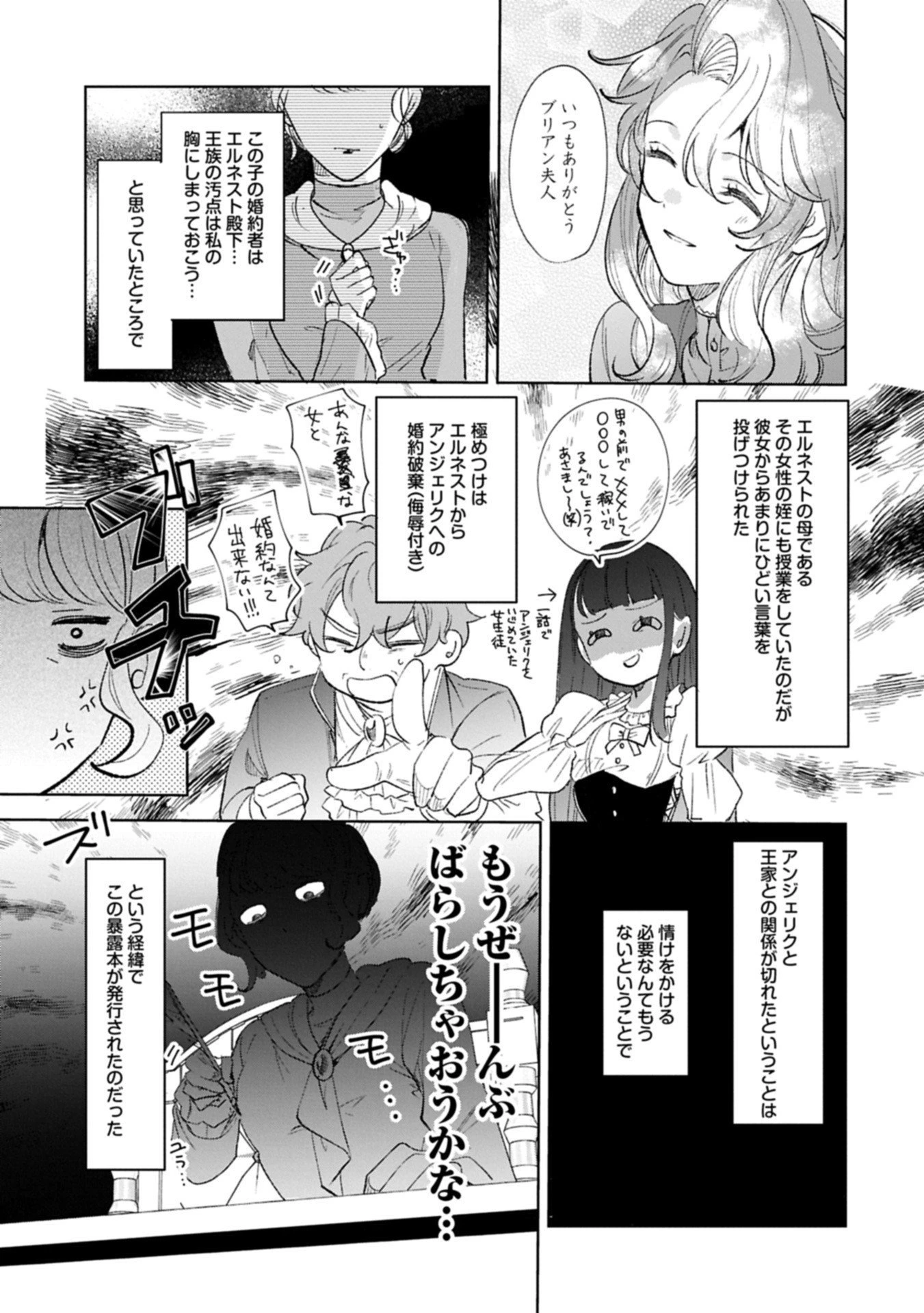 辺境の貧乏伯爵に嫁ぐことになったので領地改革に励みます 第20.6話 - 3