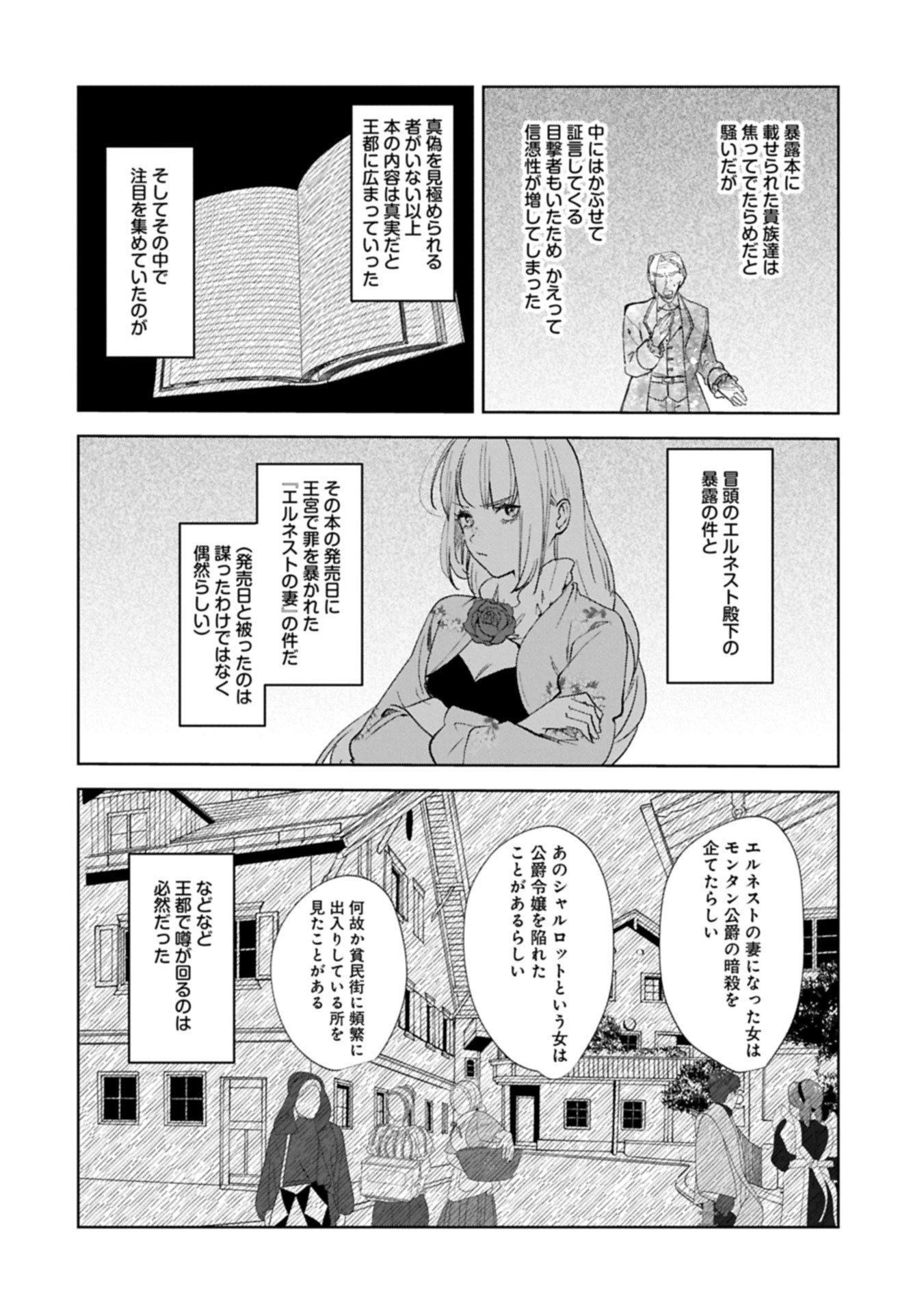 辺境の貧乏伯爵に嫁ぐことになったので領地改革に励みます 第20.6話 - 4