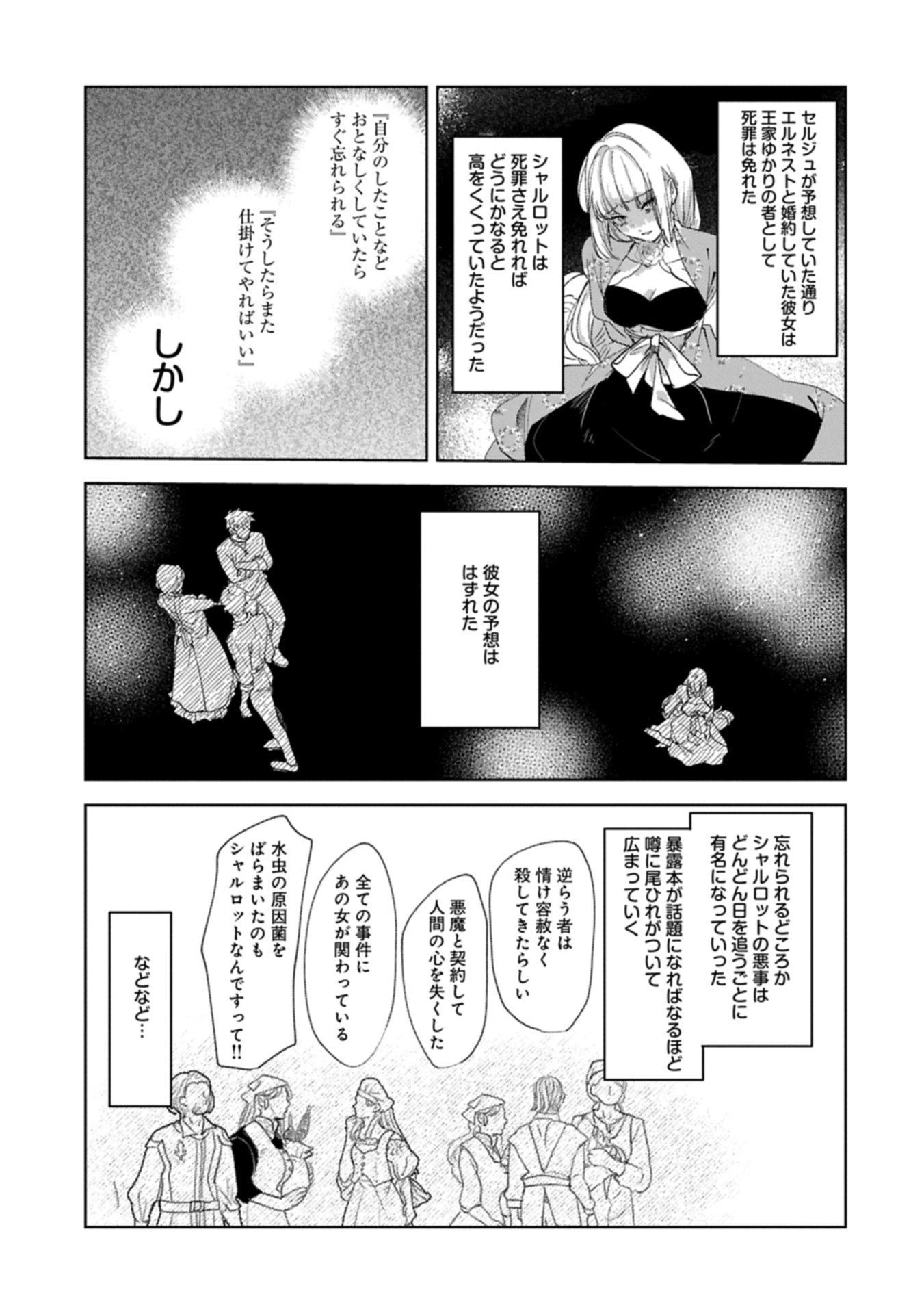 辺境の貧乏伯爵に嫁ぐことになったので領地改革に励みます 第20.6話 - 5
