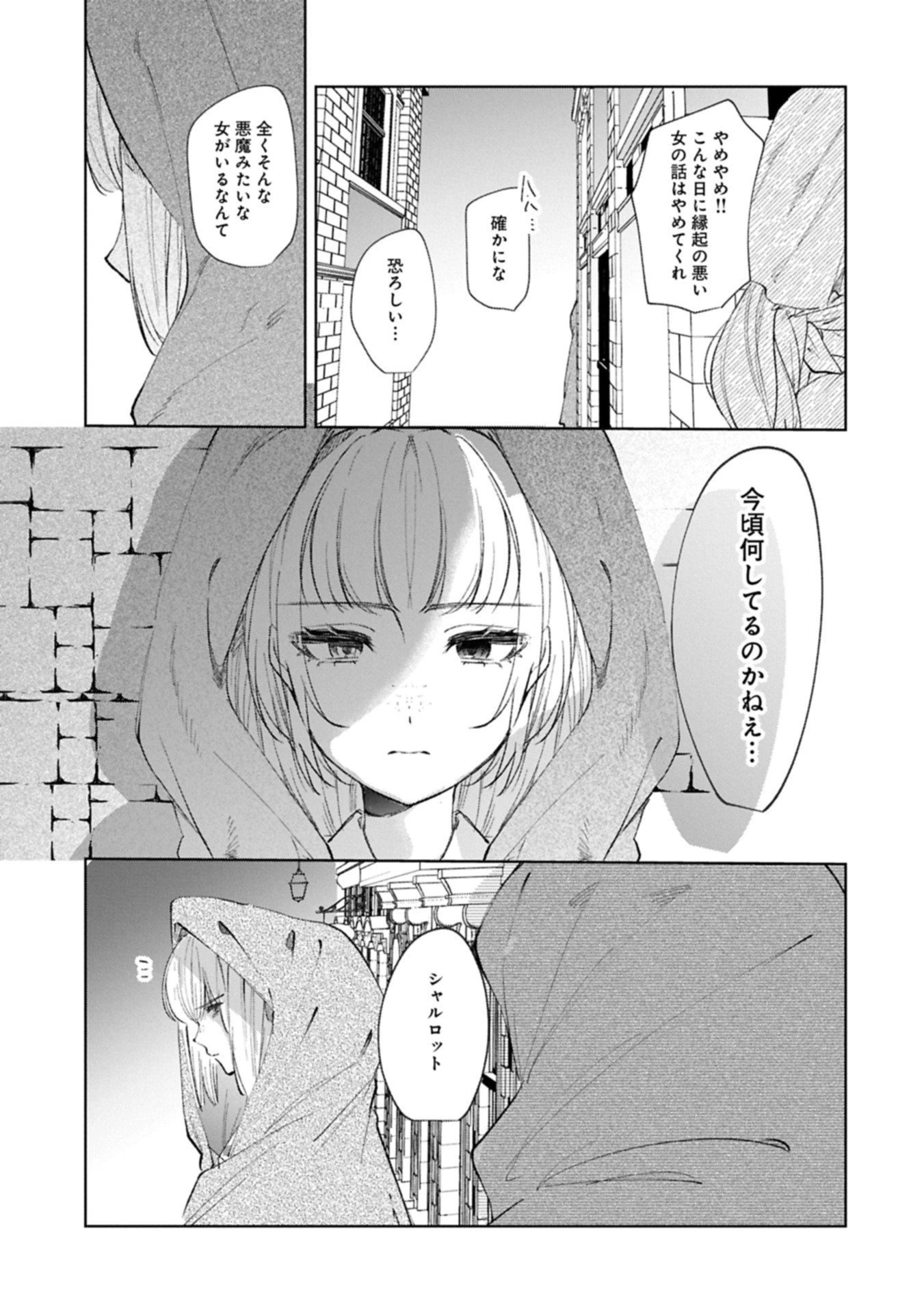 辺境の貧乏伯爵に嫁ぐことになったので領地改革に励みます 第20.6話 - 7