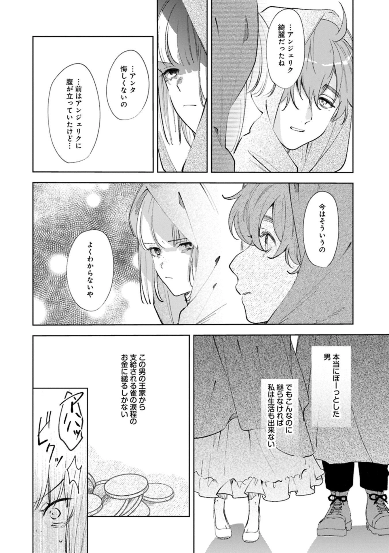 辺境の貧乏伯爵に嫁ぐことになったので領地改革に励みます 第20.6話 - 8