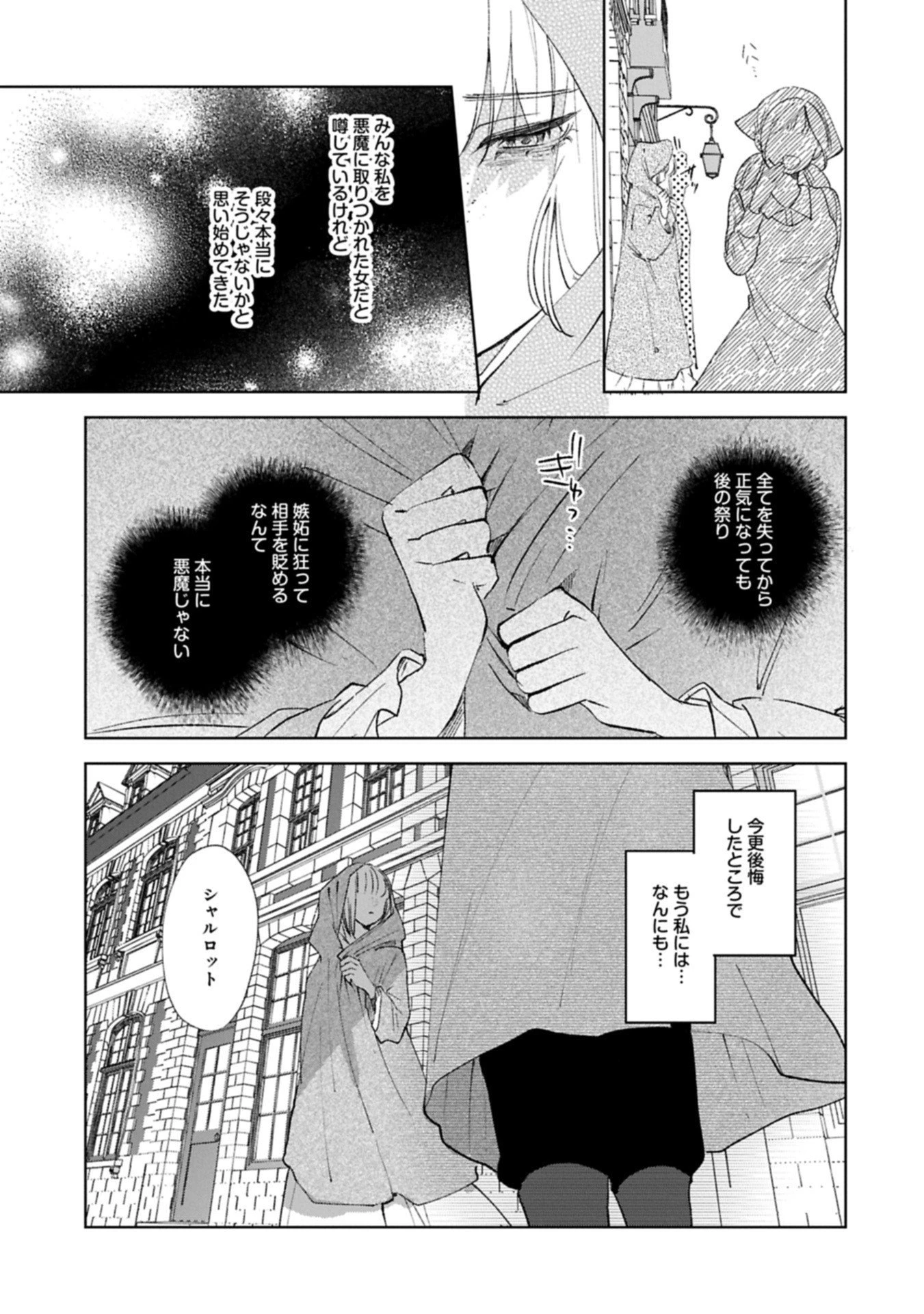 辺境の貧乏伯爵に嫁ぐことになったので領地改革に励みます 第20.6話 - 9