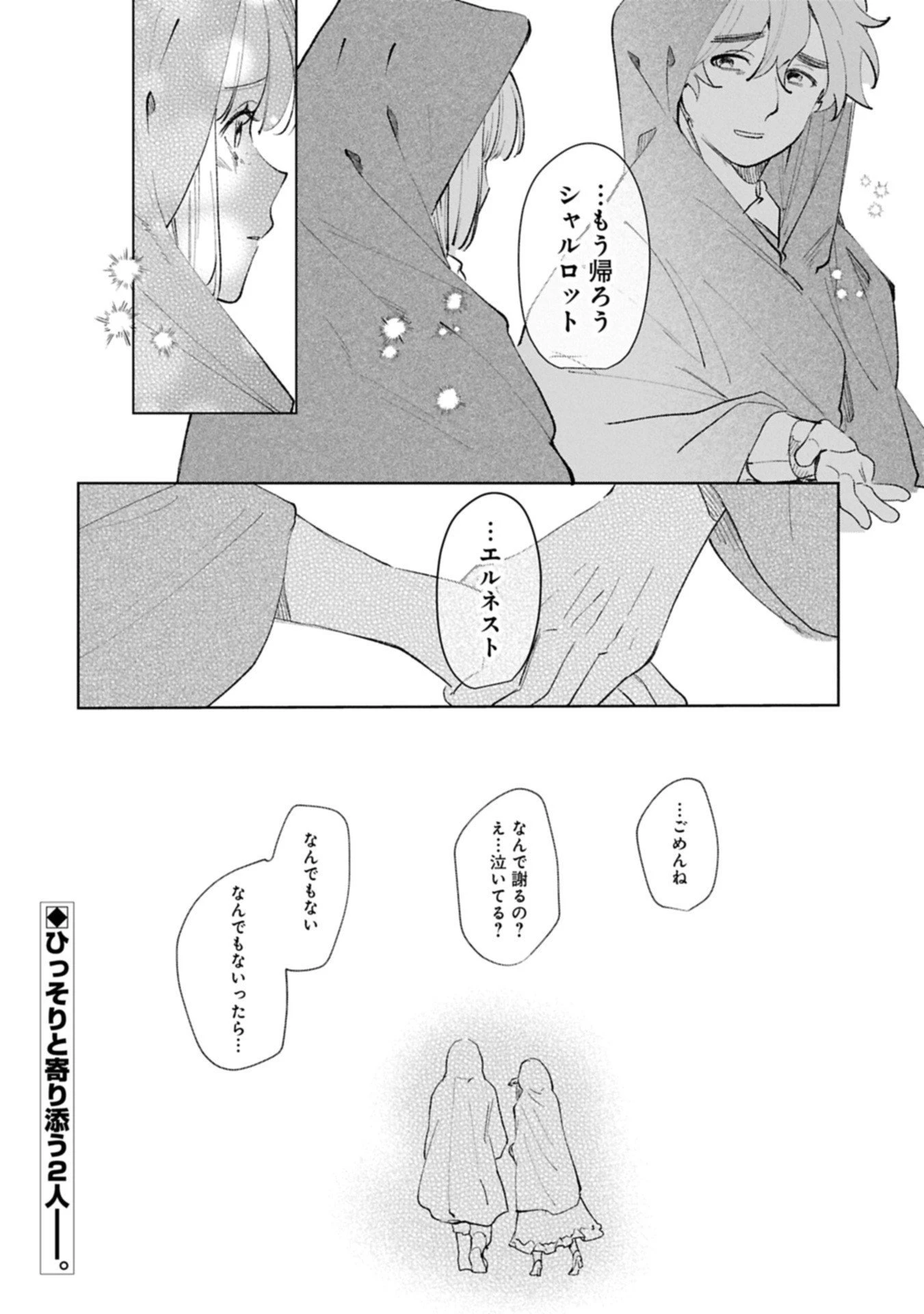 辺境の貧乏伯爵に嫁ぐことになったので領地改革に励みます 第20.6話 - 10