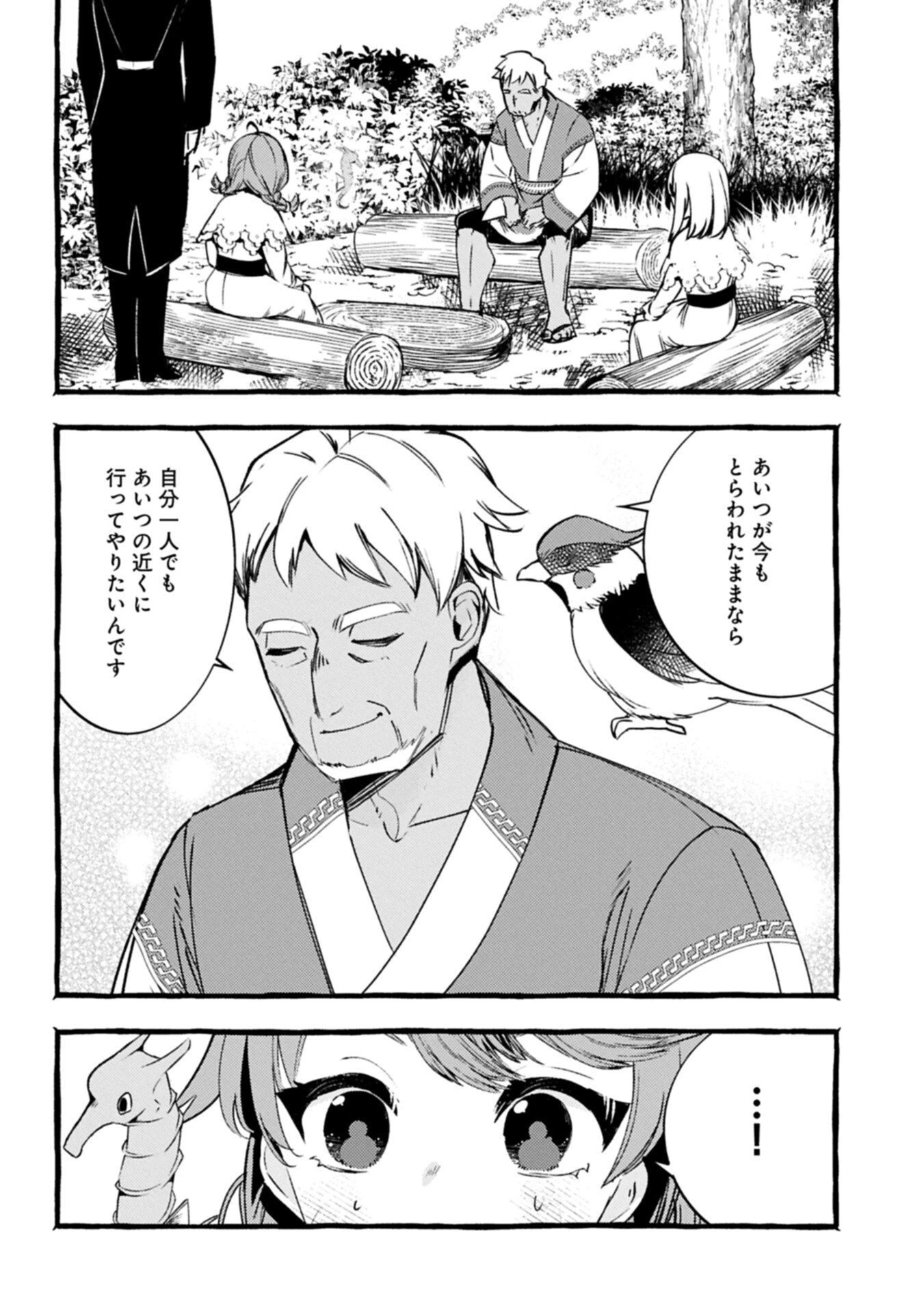 贅沢三昧したいのです！ 転生したのに貧乏なんて許せないので、魔法で領地改革 第38話 - 2