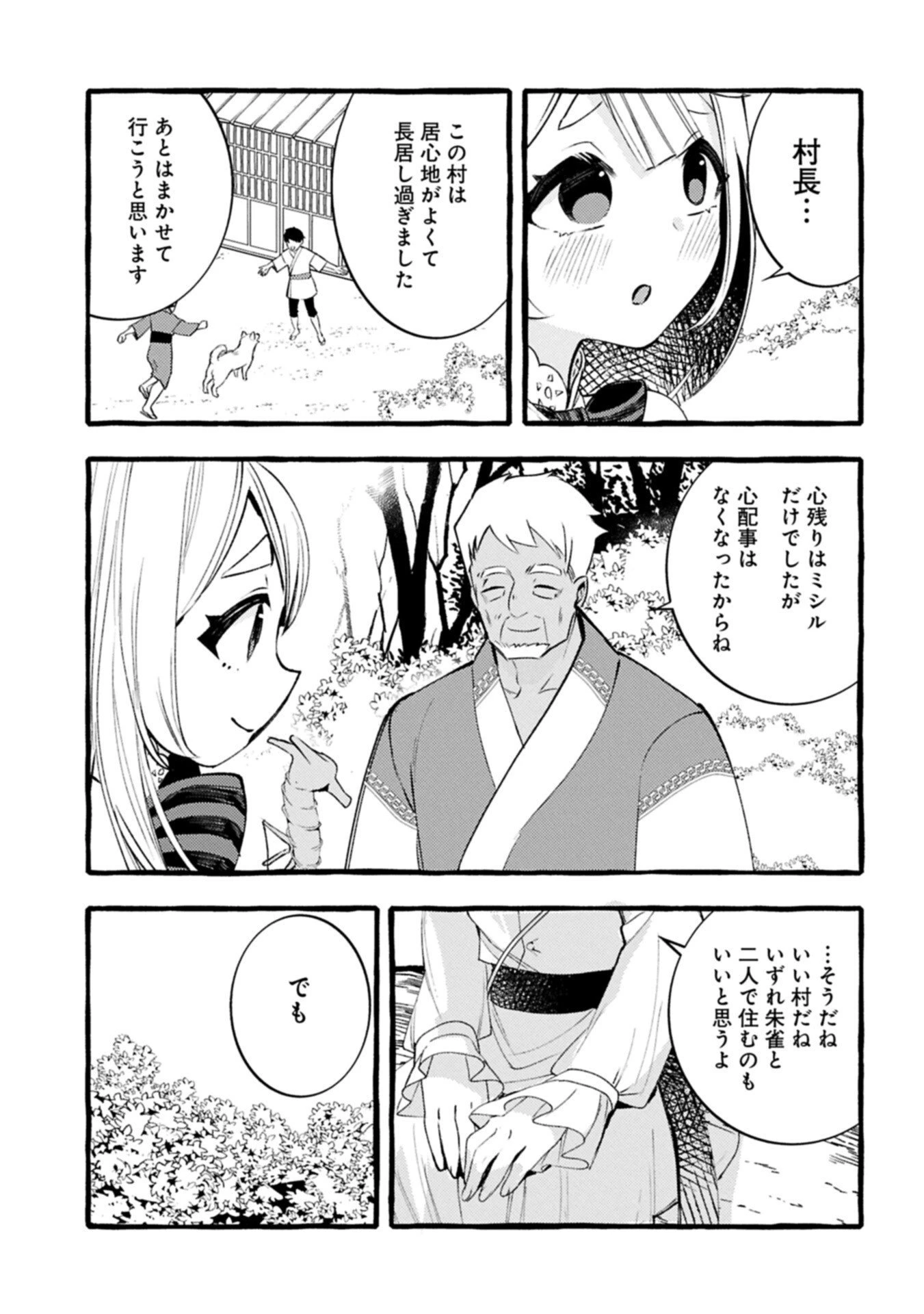 贅沢三昧したいのです！ 転生したのに貧乏なんて許せないので、魔法で領地改革 第38話 - 3