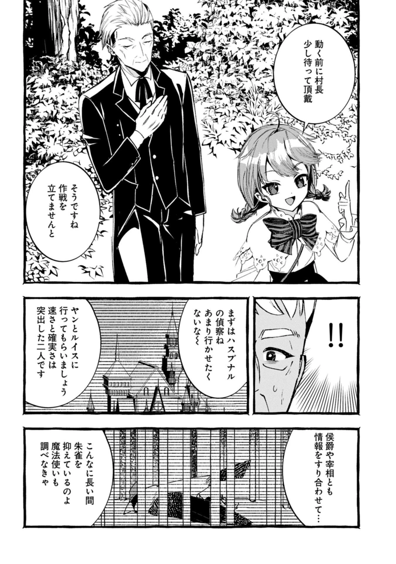 贅沢三昧したいのです！ 転生したのに貧乏なんて許せないので、魔法で領地改革 第38.1話 - 4