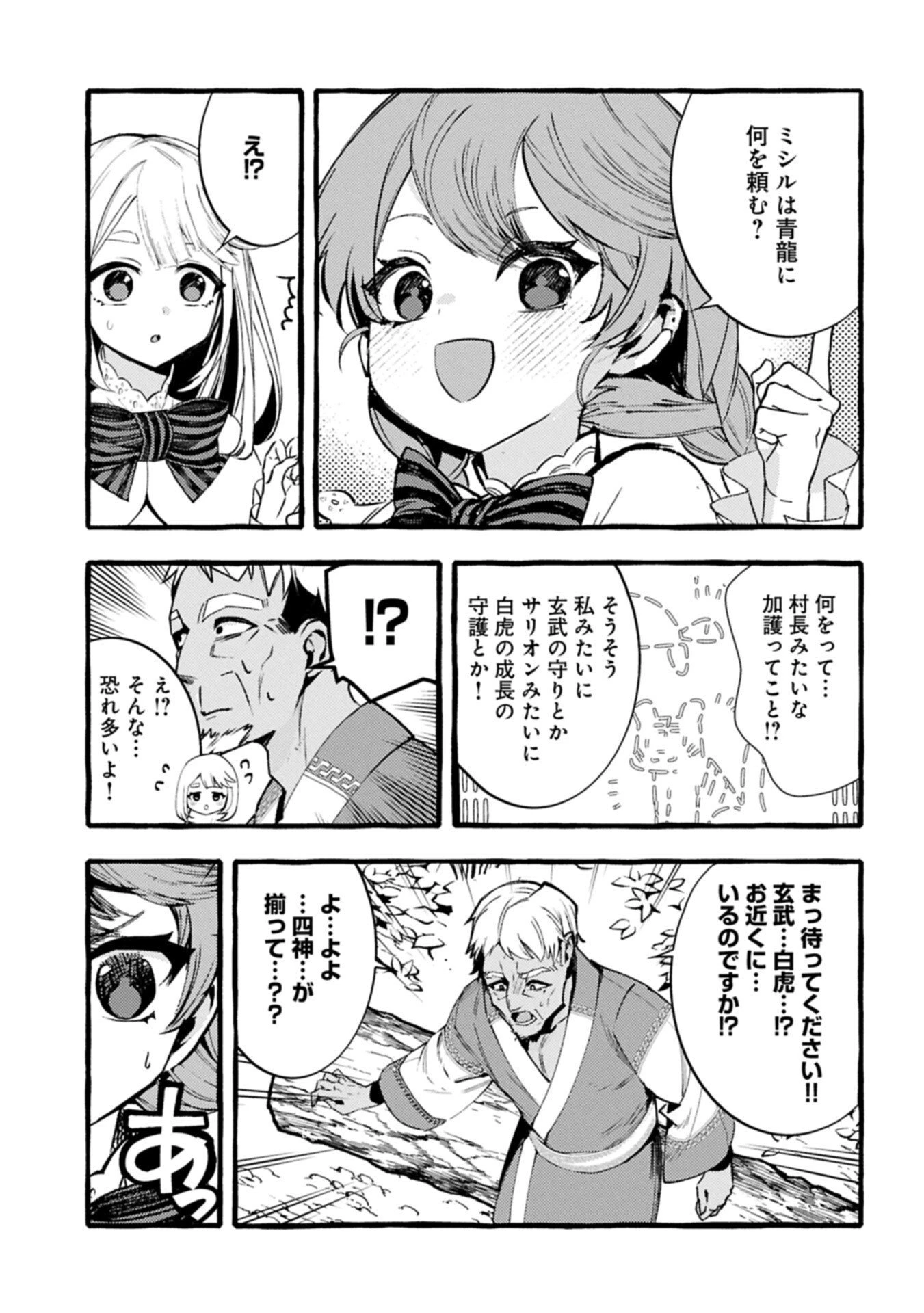 贅沢三昧したいのです！ 転生したのに貧乏なんて許せないので、魔法で領地改革 第38.1話 - 5