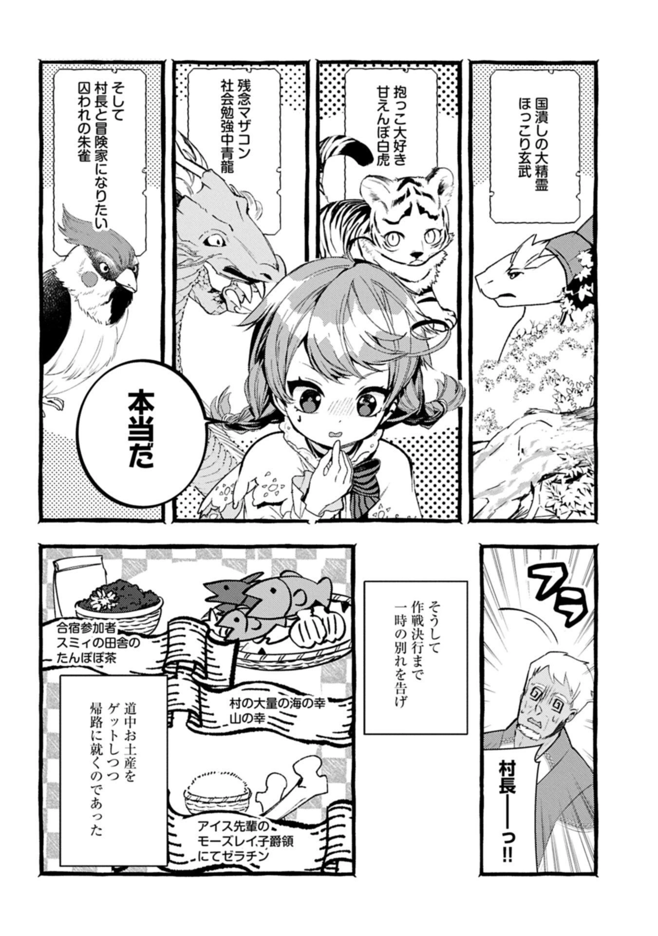 贅沢三昧したいのです！ 転生したのに貧乏なんて許せないので、魔法で領地改革 第38.1話 - 6