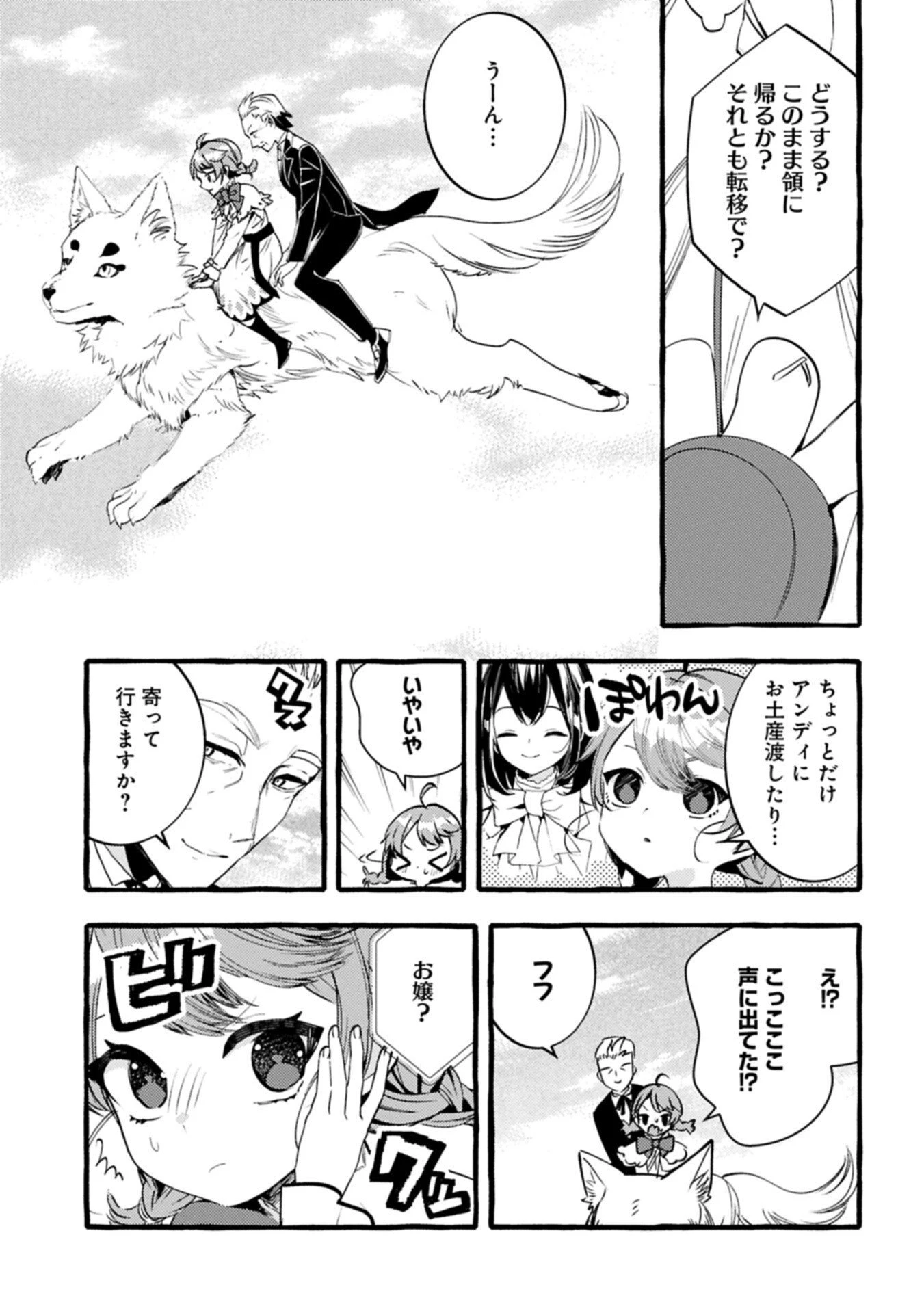 贅沢三昧したいのです！ 転生したのに貧乏なんて許せないので、魔法で領地改革 第38.1話 - 7