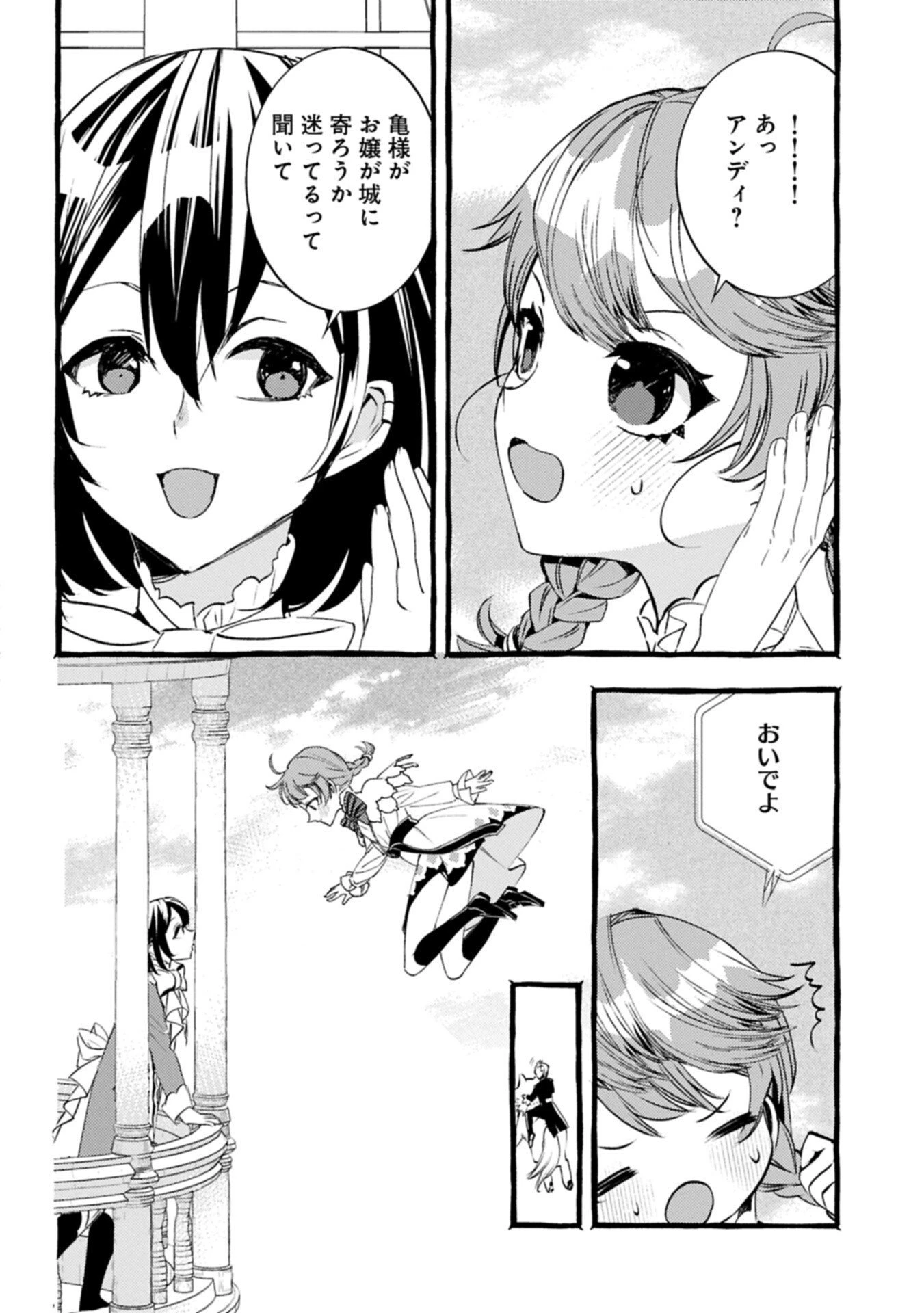 贅沢三昧したいのです！ 転生したのに貧乏なんて許せないので、魔法で領地改革 第38.1話 - 8