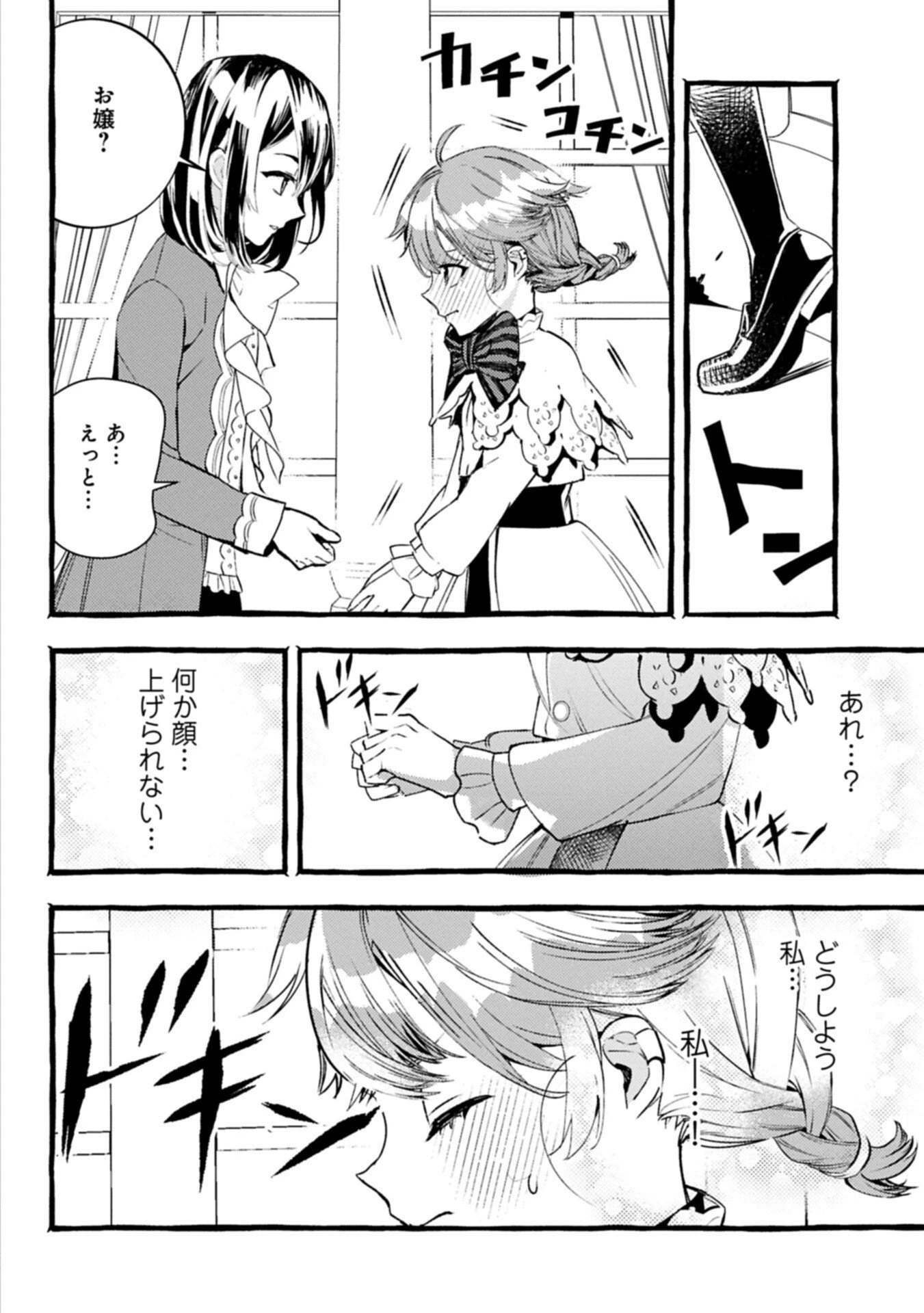 贅沢三昧したいのです！ 転生したのに貧乏なんて許せないので、魔法で領地改革 第38.1話 - 10