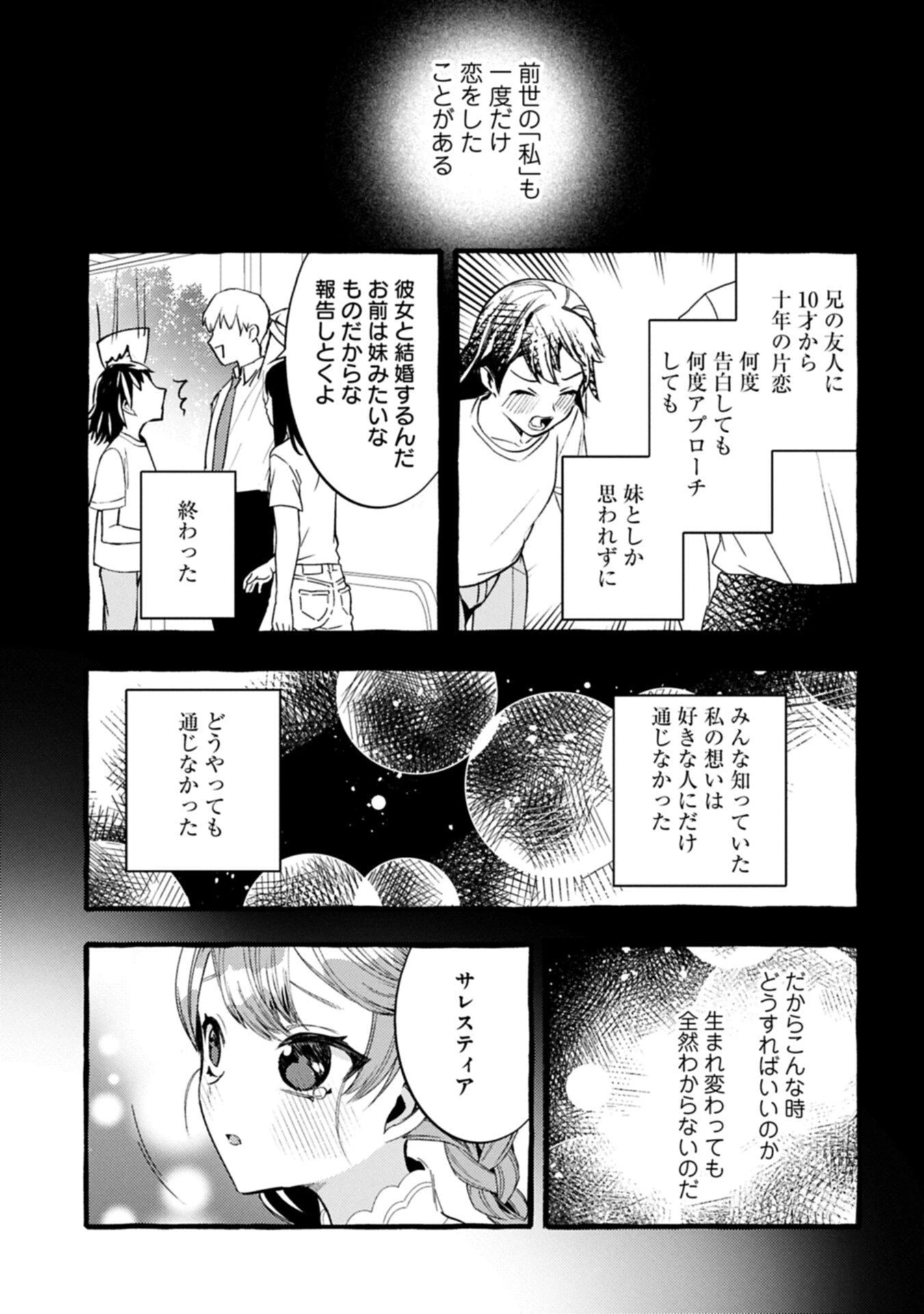 贅沢三昧したいのです！ 転生したのに貧乏なんて許せないので、魔法で領地改革 第38.1話 - 11