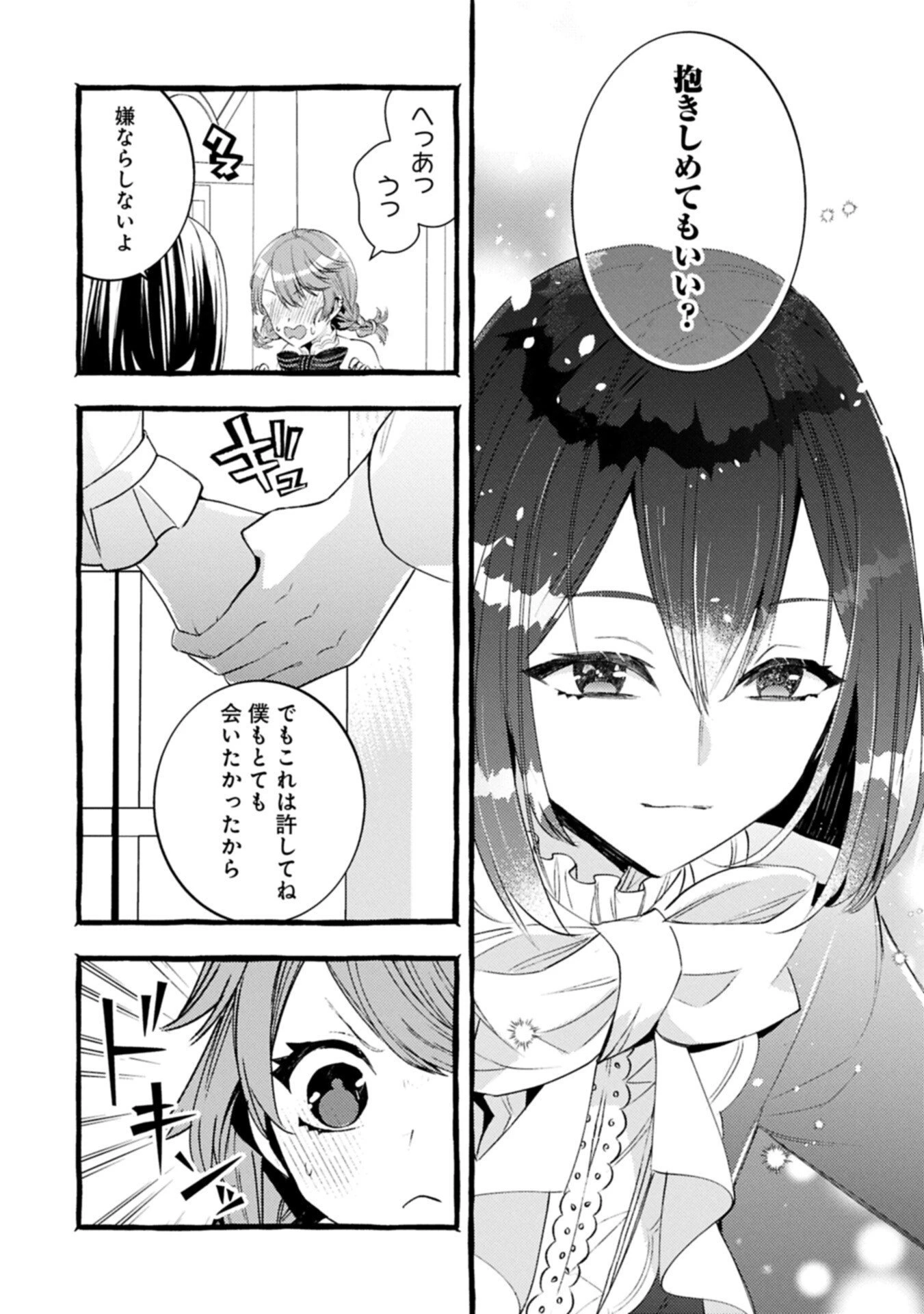 贅沢三昧したいのです！ 転生したのに貧乏なんて許せないので、魔法で領地改革 第38.1話 - 12