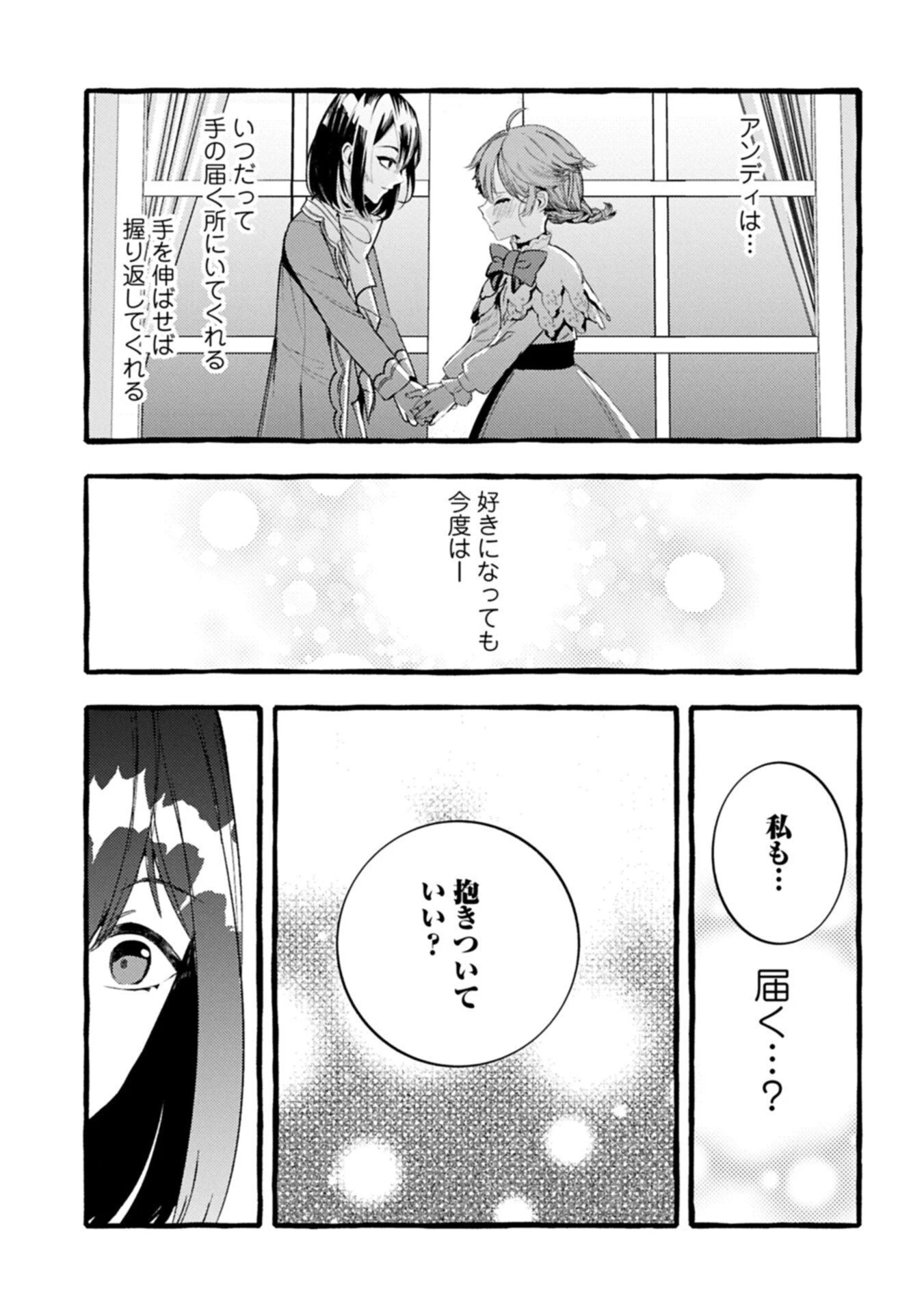 贅沢三昧したいのです！ 転生したのに貧乏なんて許せないので、魔法で領地改革 第38.1話 - 13