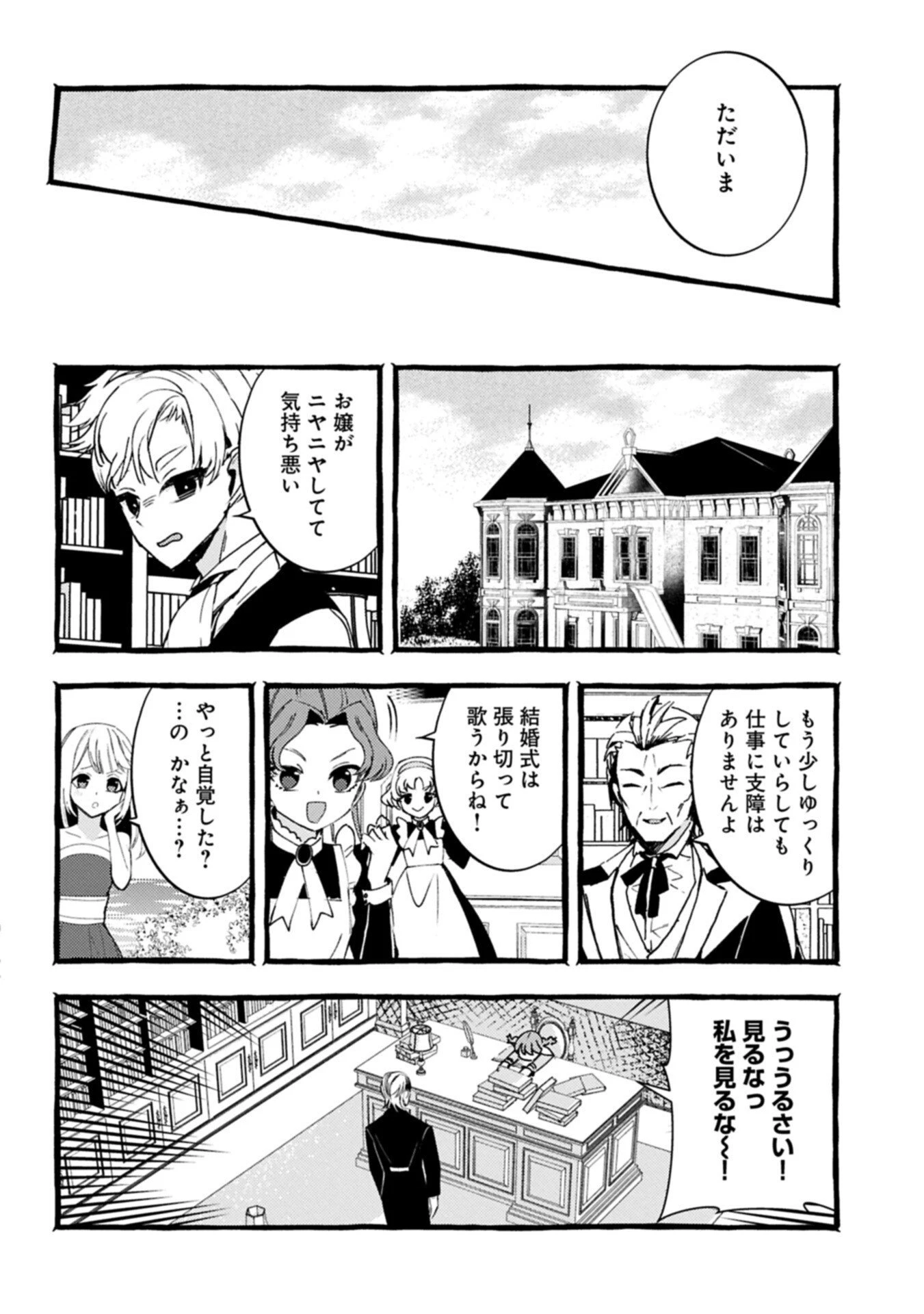 贅沢三昧したいのです！ 転生したのに貧乏なんて許せないので、魔法で領地改革 第38.1話 - 16