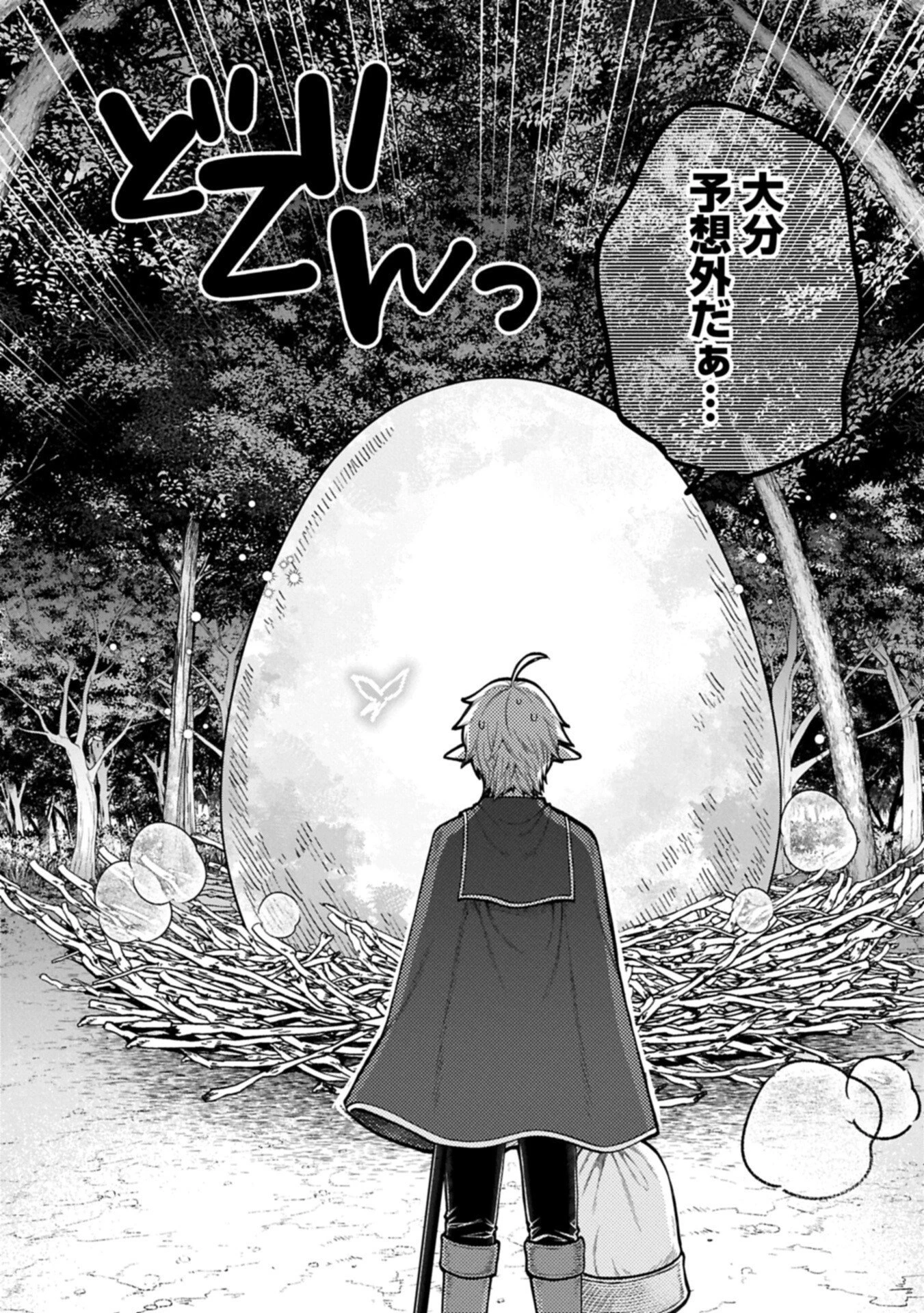 転生してハイエルフになりましたが、スローライフは120年で飽きました 第45.2話 - 2