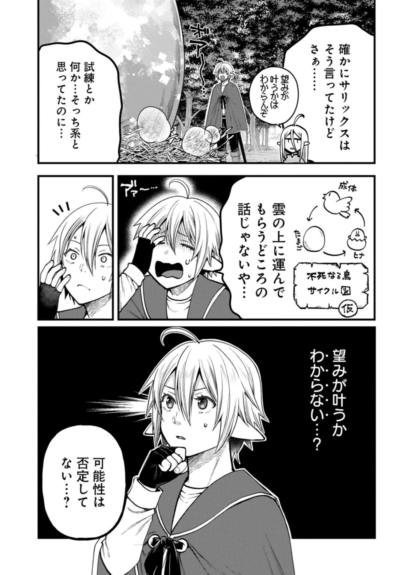 転生してハイエルフになりましたが、スローライフは120年で飽きました 第45.2話 - 3