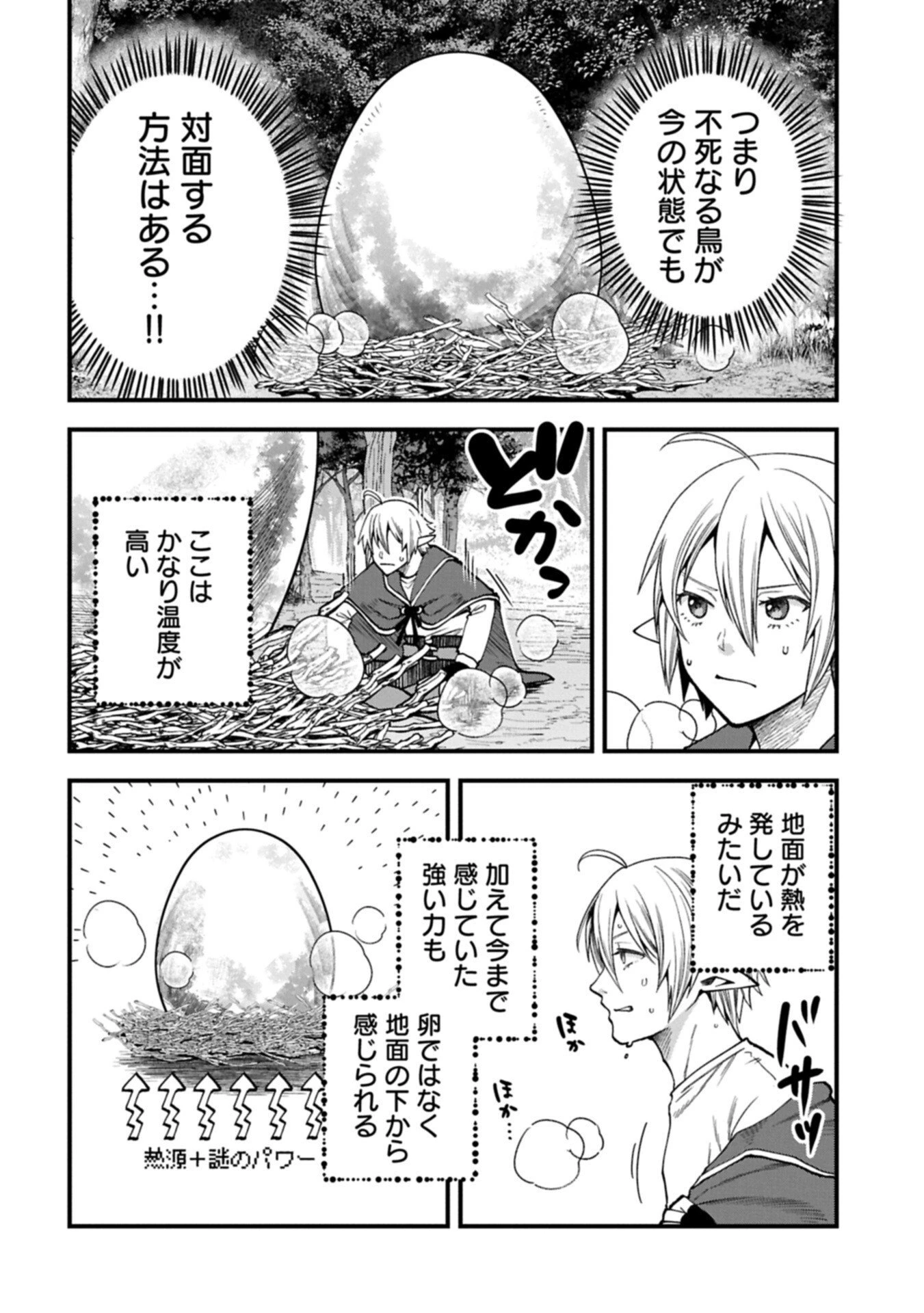 転生してハイエルフになりましたが、スローライフは120年で飽きました 第45.2話 - 4